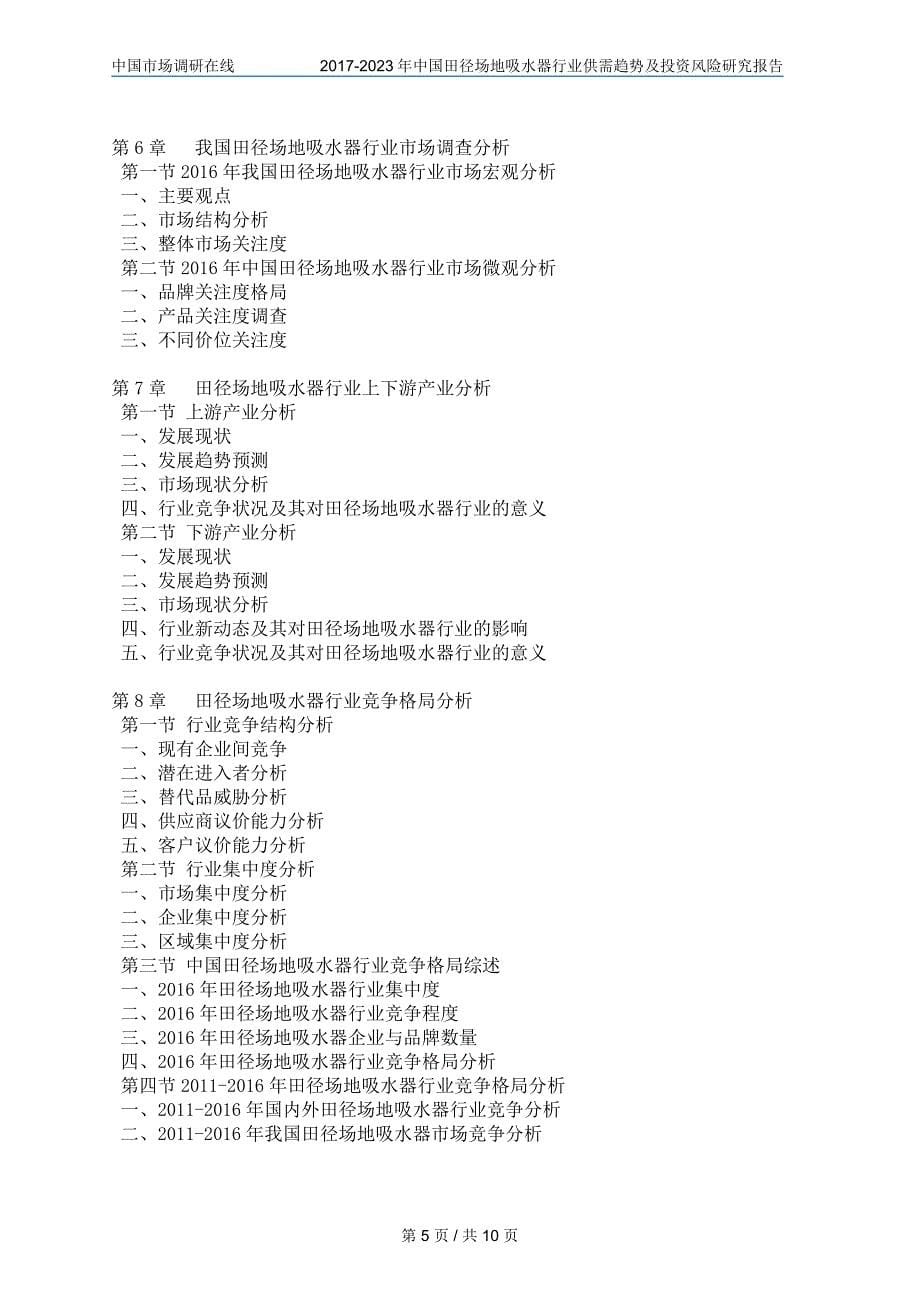 中国田径场地吸水器行业评估报告_第5页