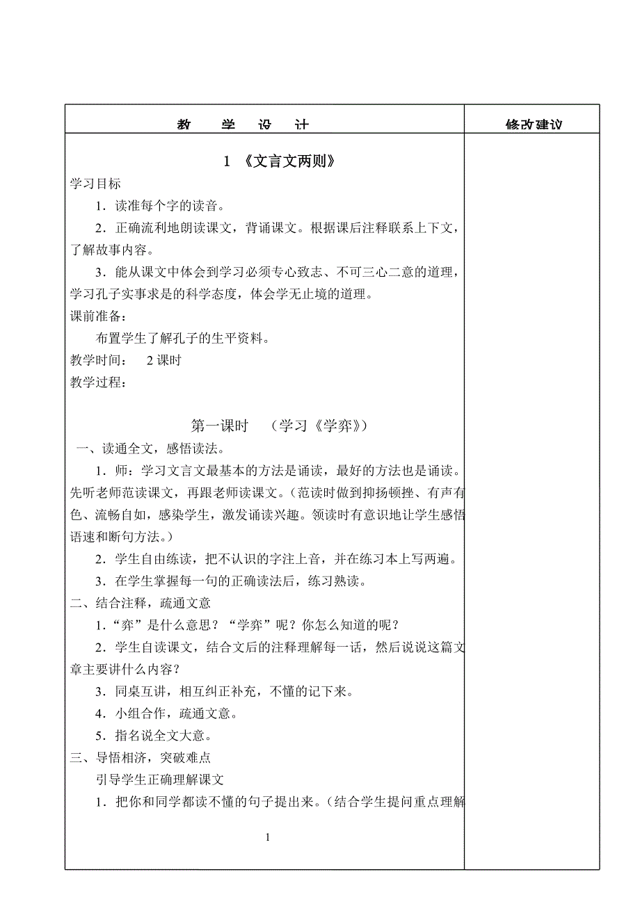 语文十二册教案_第1页