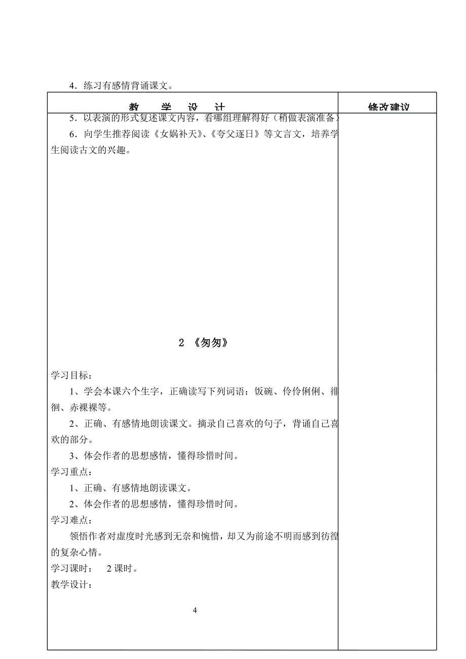 语文十二册教案_第4页