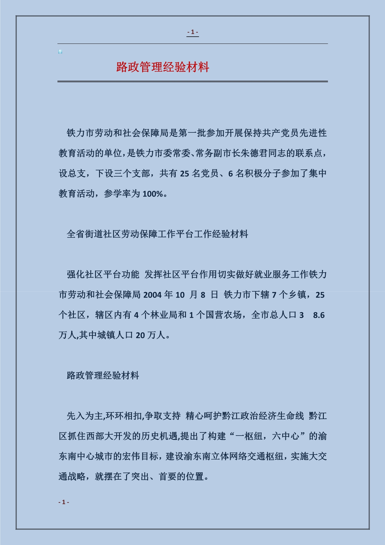 2017路政管理经验材料1_第1页