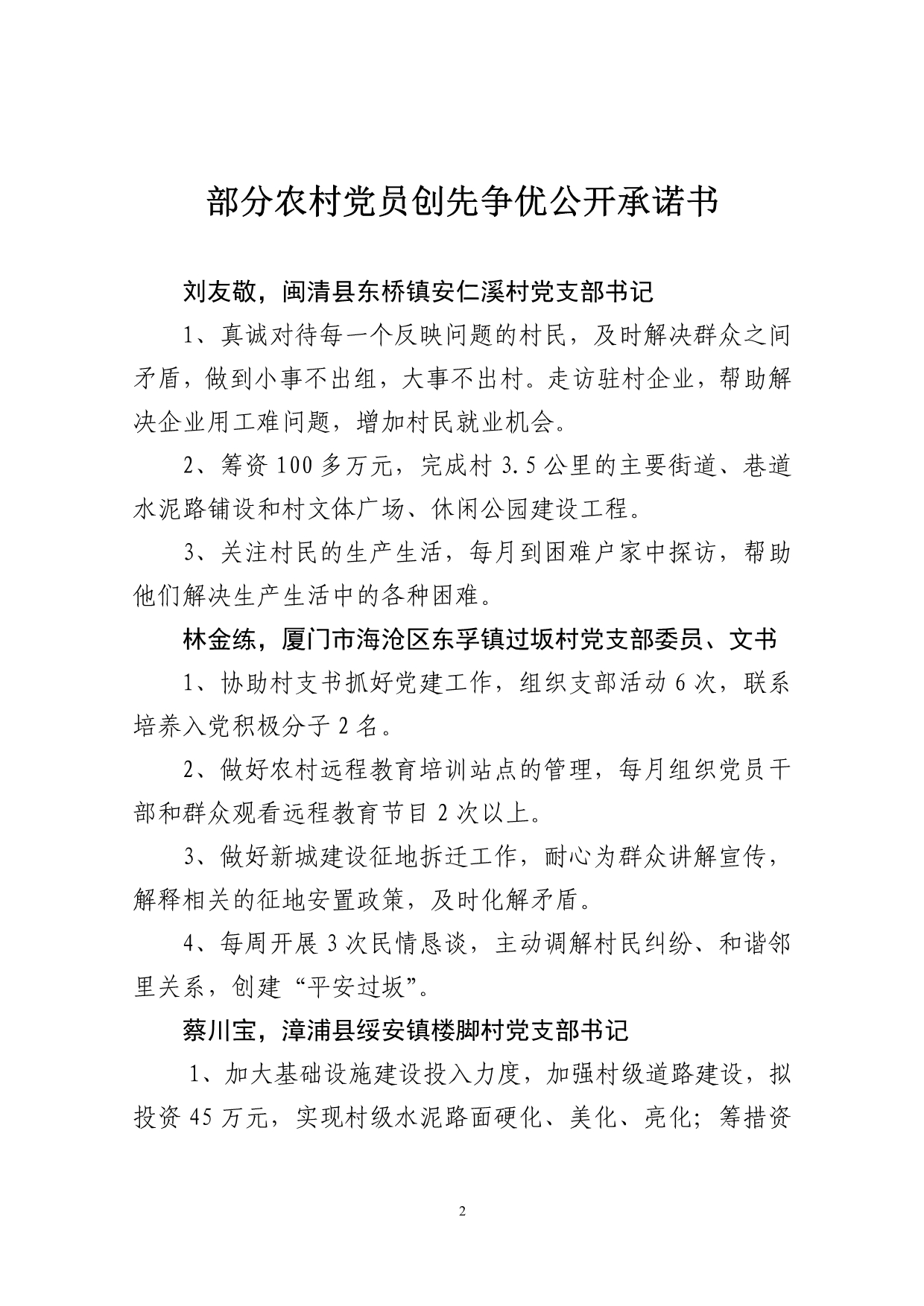 简报第417期：部分农村党员创先争优公开承诺书 (2)_第2页