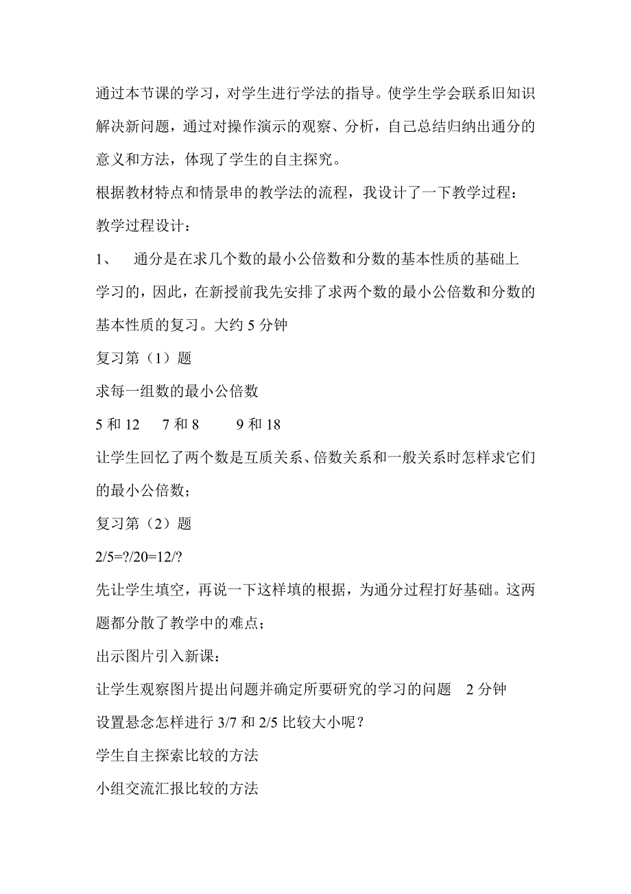 青岛版五年级数学下册通分说课稿_第2页