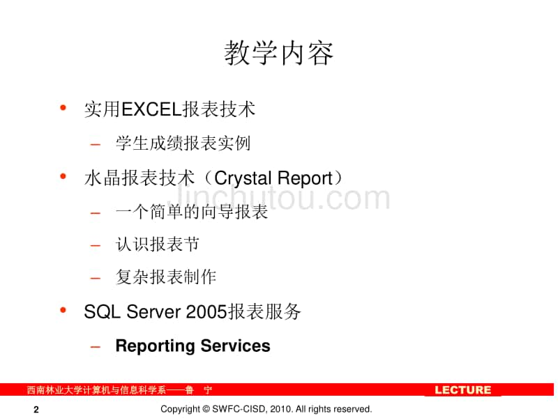 EXCEL报表水晶报表SQLServer2005报表制作实例_第2页