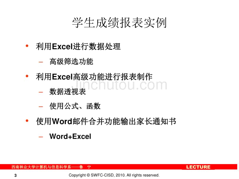 EXCEL报表水晶报表SQLServer2005报表制作实例_第3页