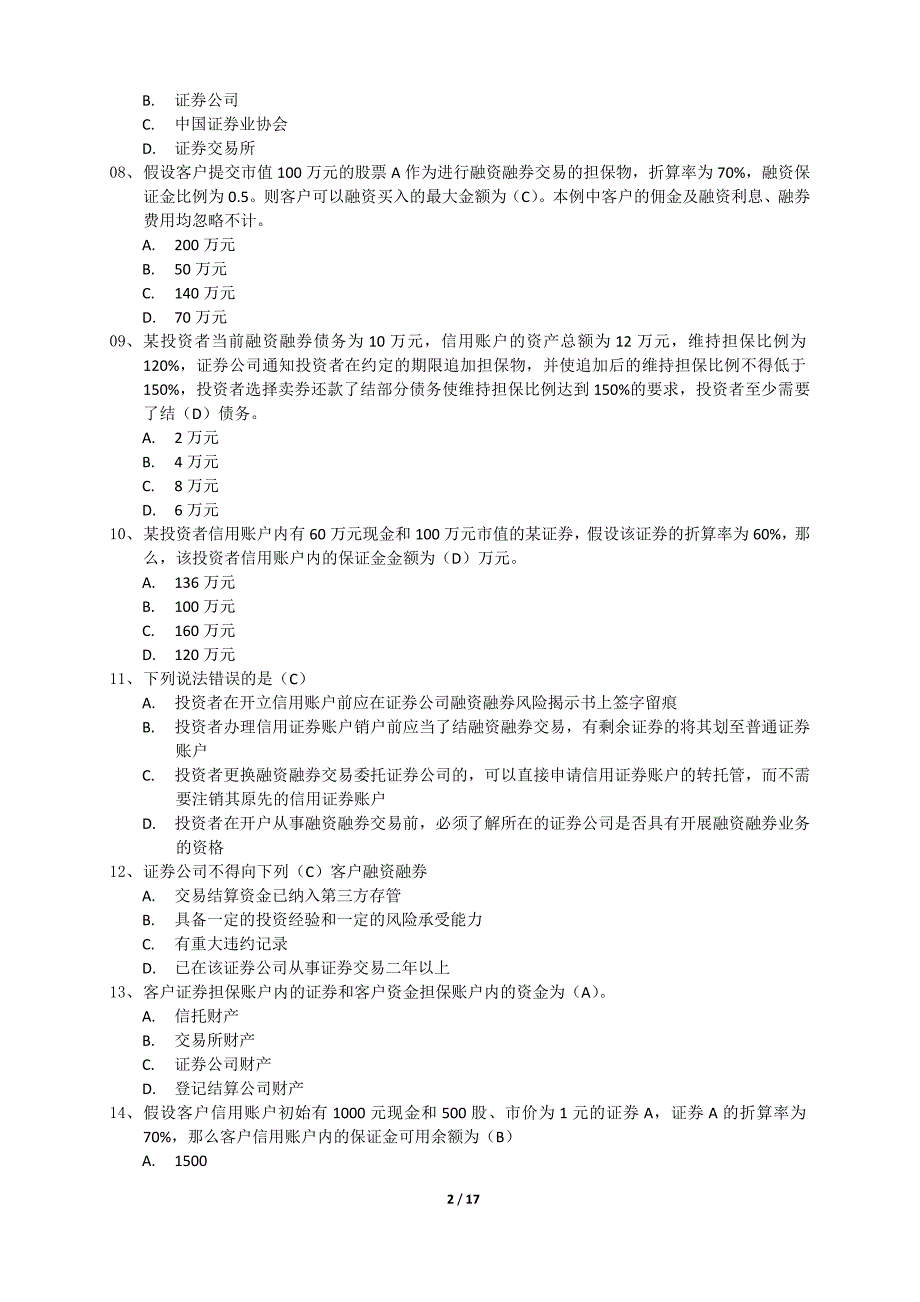 融资融券业务知识测试题库(参考)_第2页