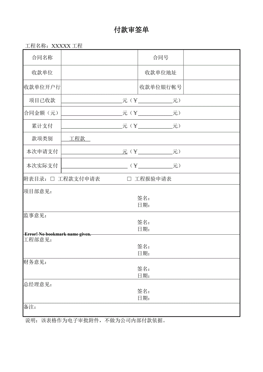 支付申请模板_第1页