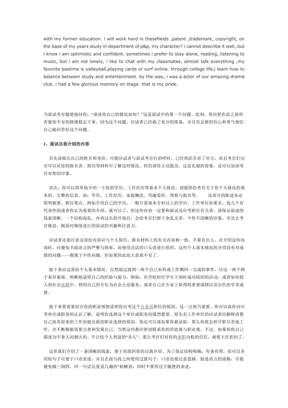 建议你最多用二十秒钟介绍自己的姓名_第2页