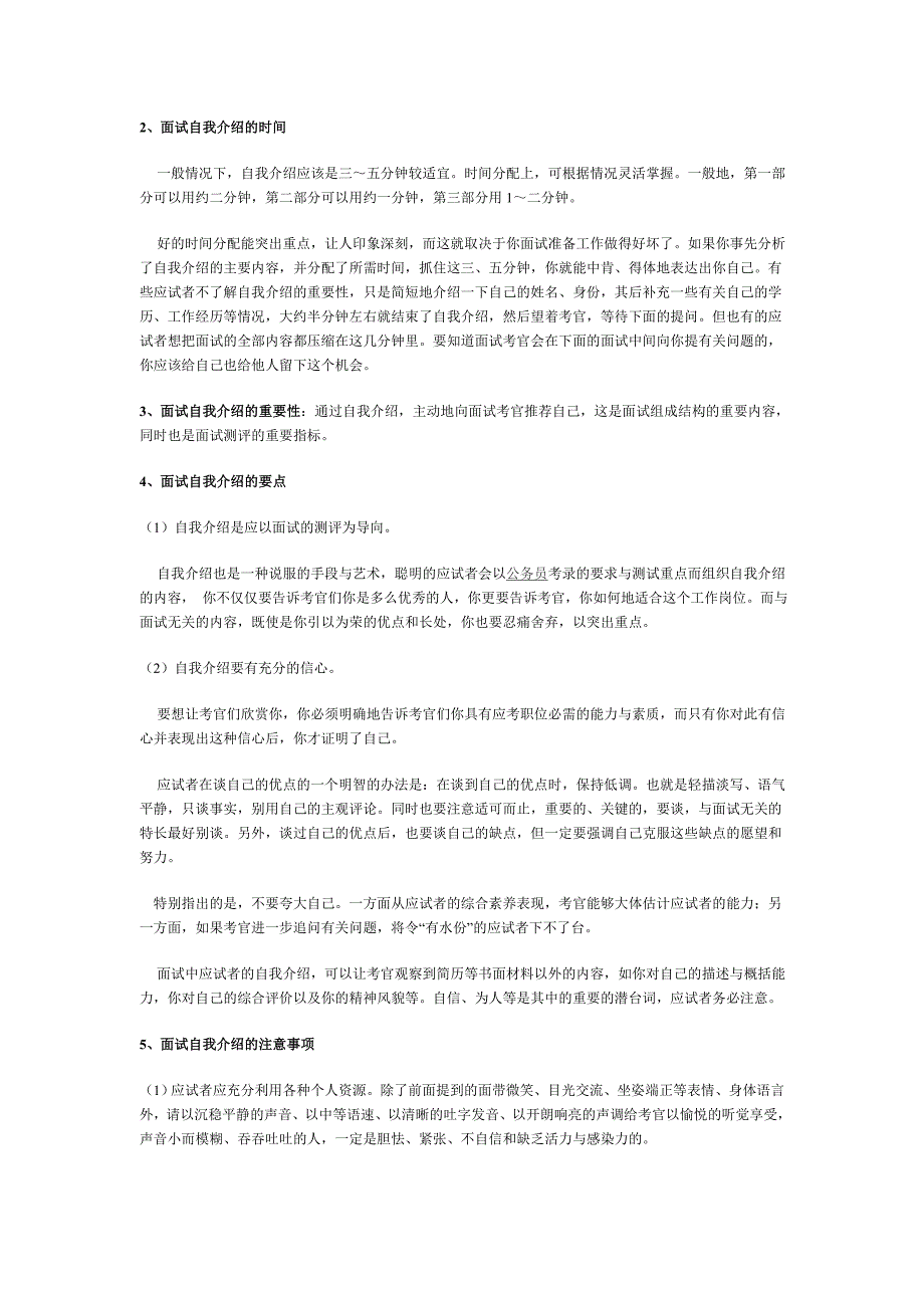 建议你最多用二十秒钟介绍自己的姓名_第3页