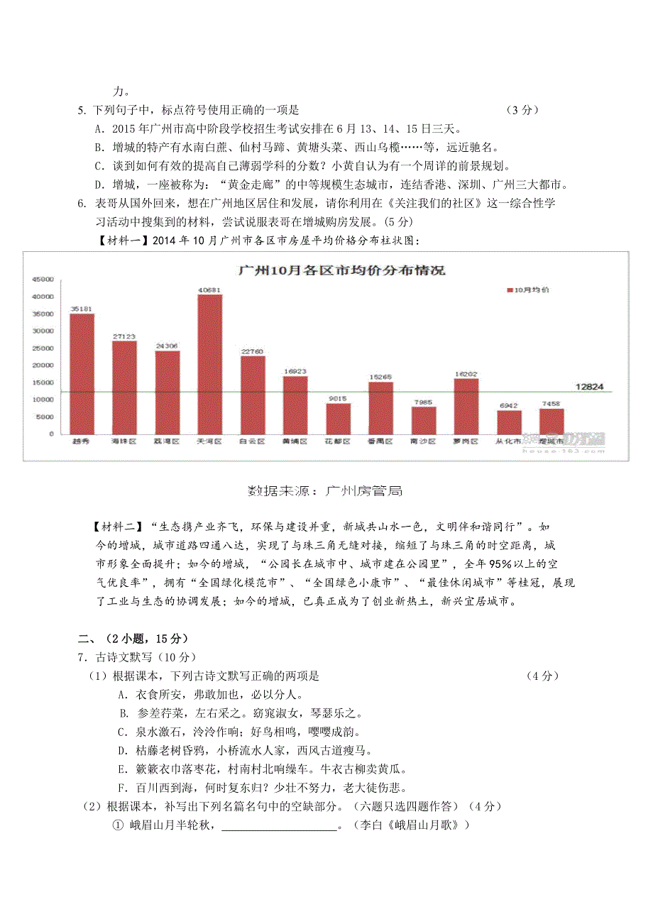 增城市2015年初中毕业班综合测试语文试卷_第2页