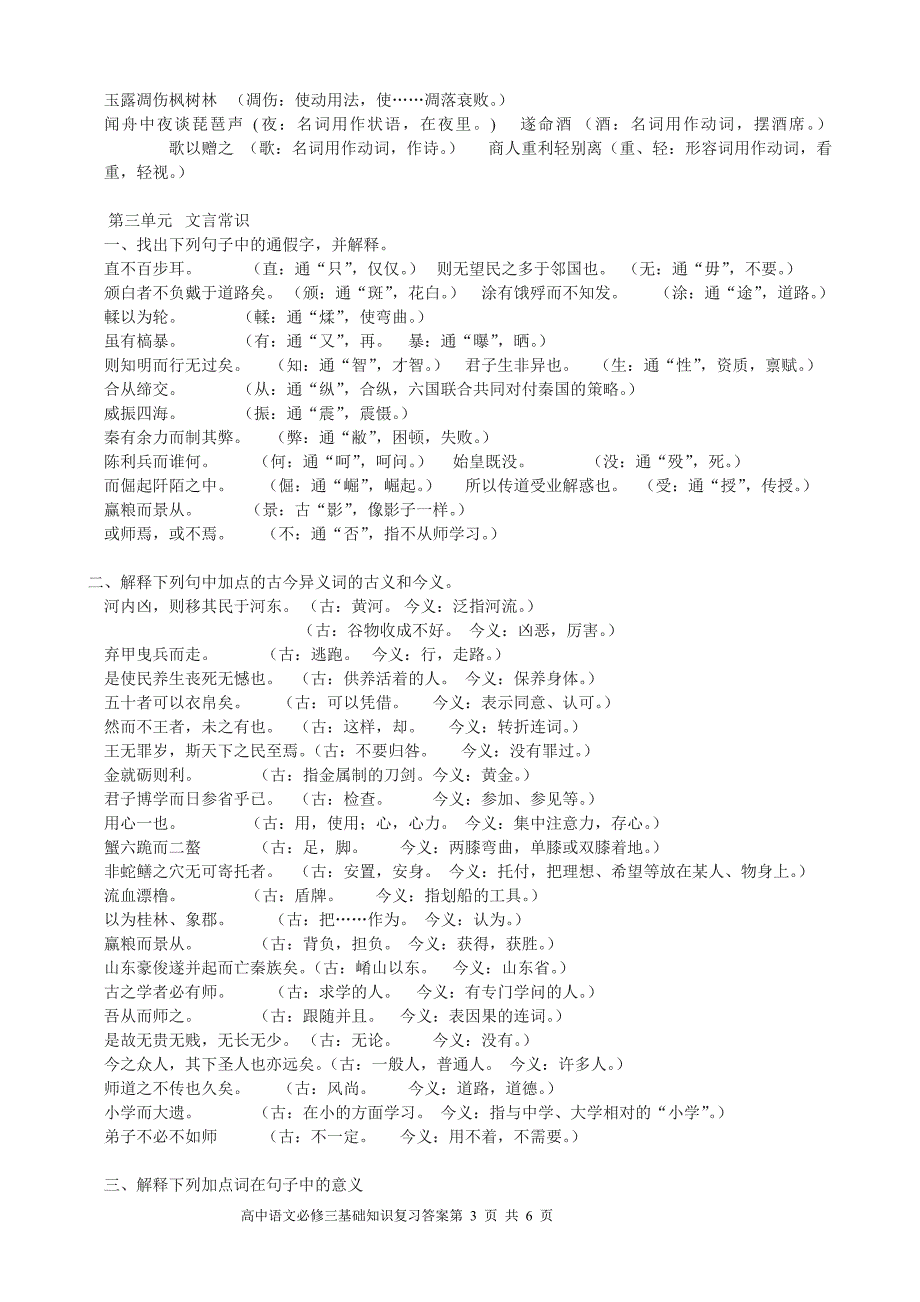 高中语文必修三基础知识复习_第3页