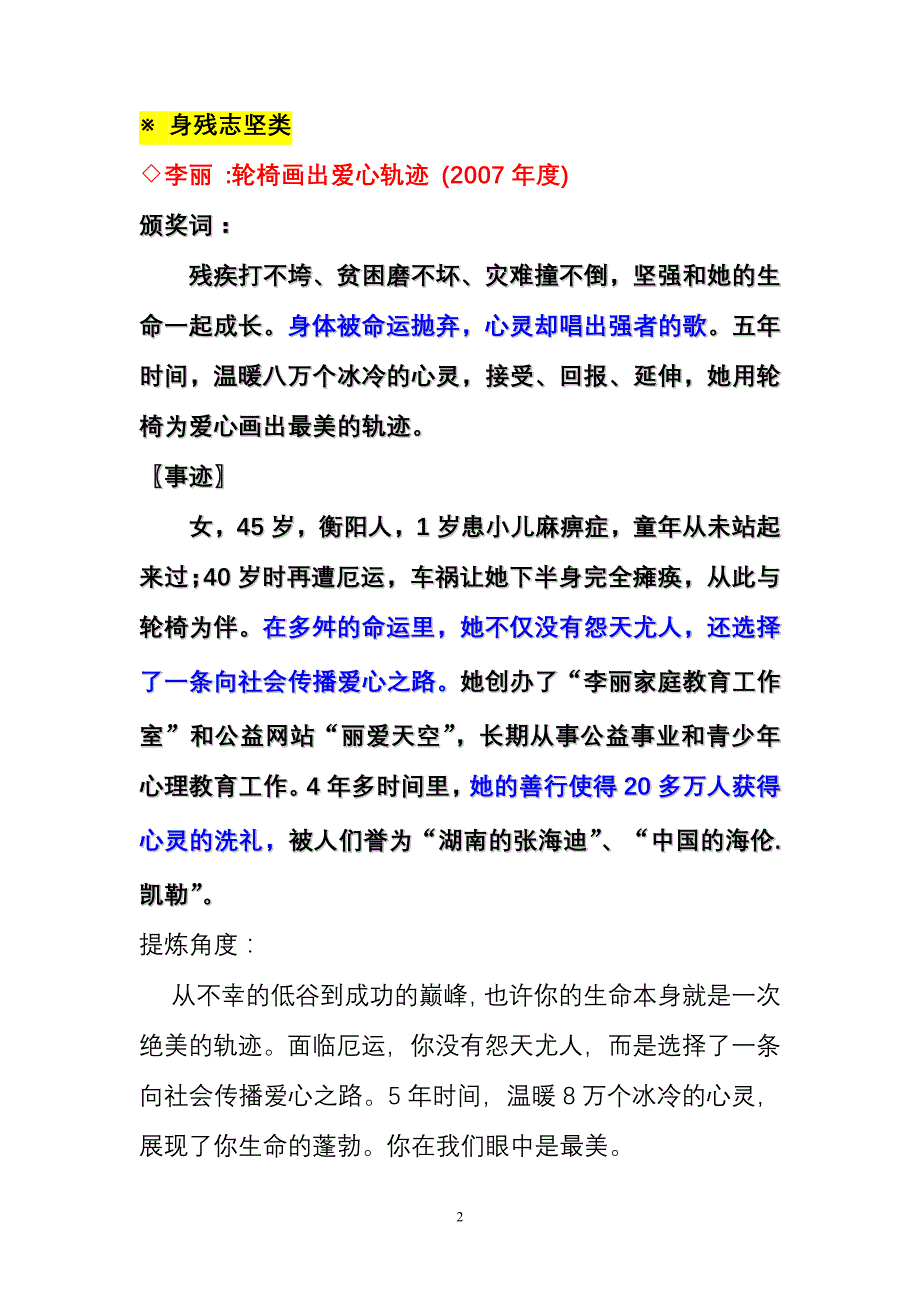 近五年感动中国人物作文素材分类_第2页