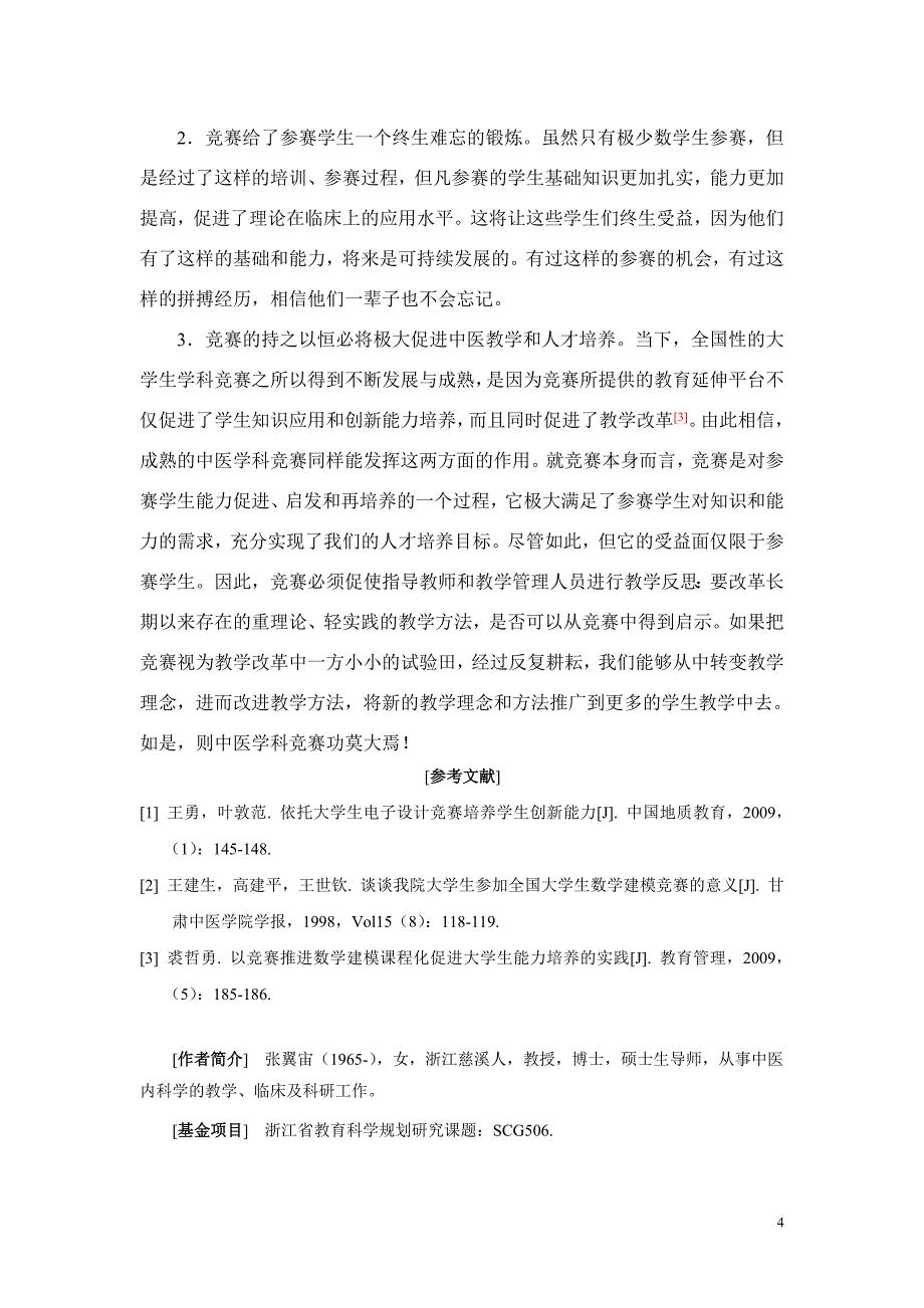 开展中医学科竞赛促进高等中医教学_第4页