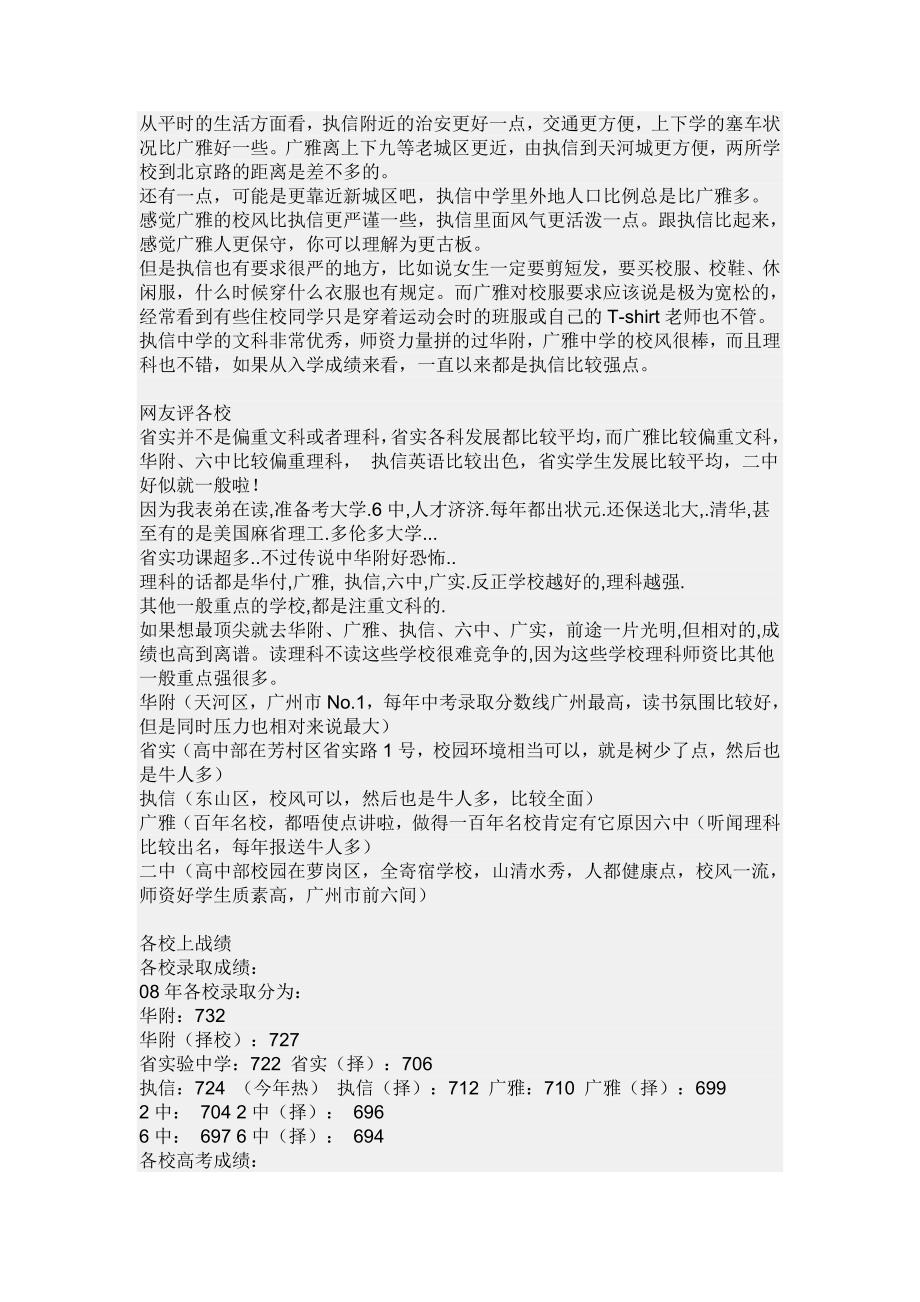 广州前六名牌高中比较_第2页