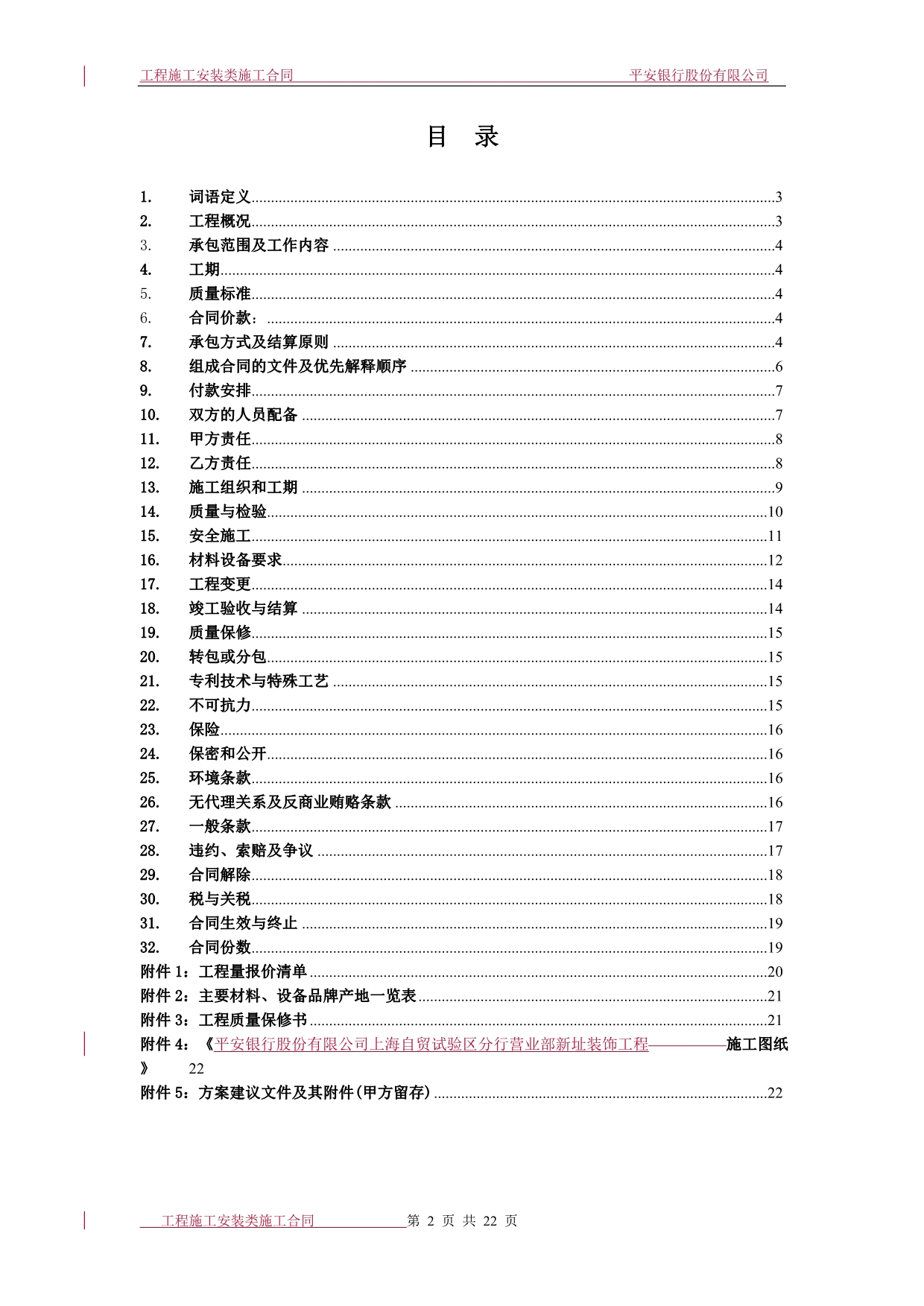 装修工程类施工合同(2016年版)_第2页