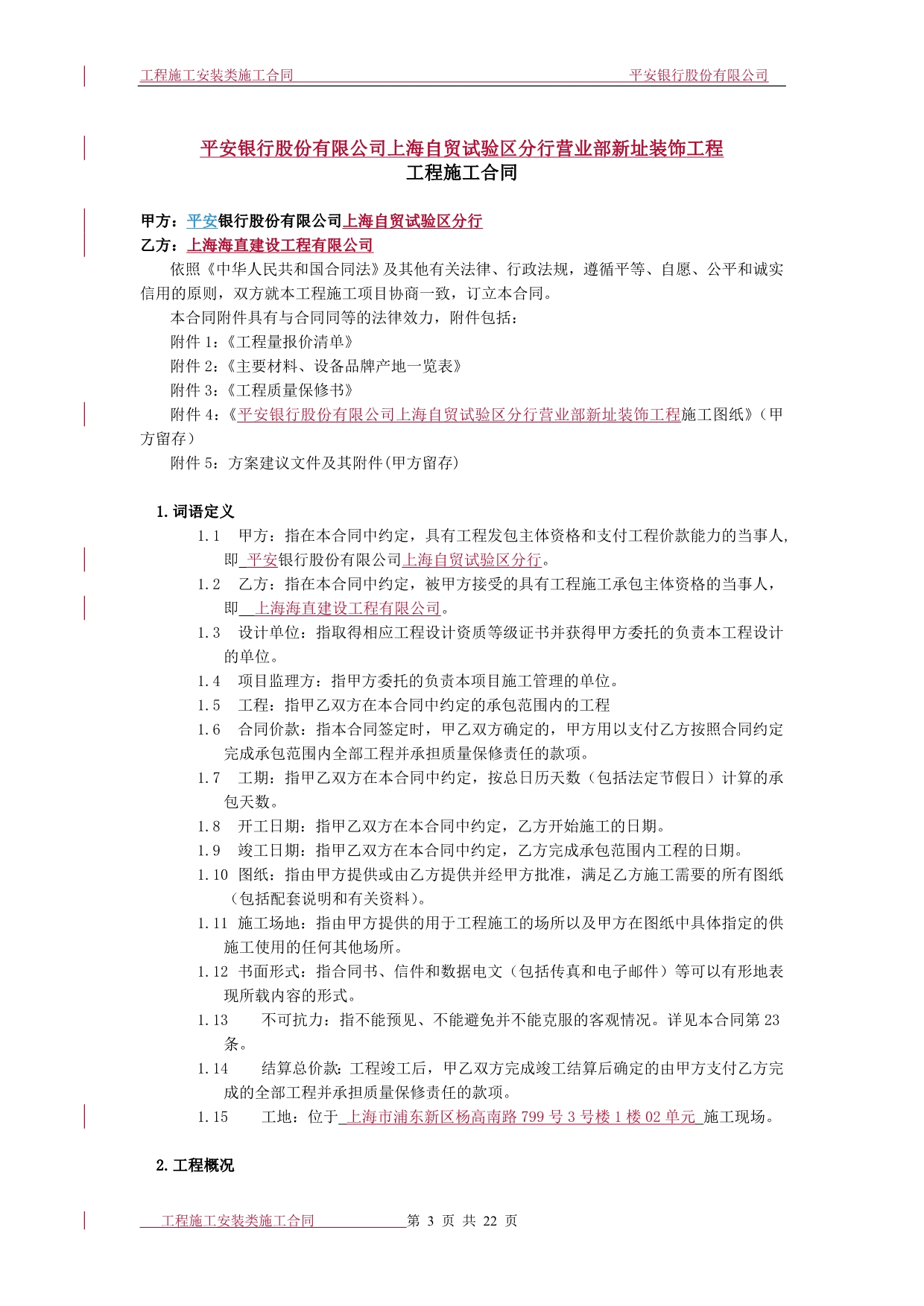 装修工程类施工合同(2016年版)_第3页