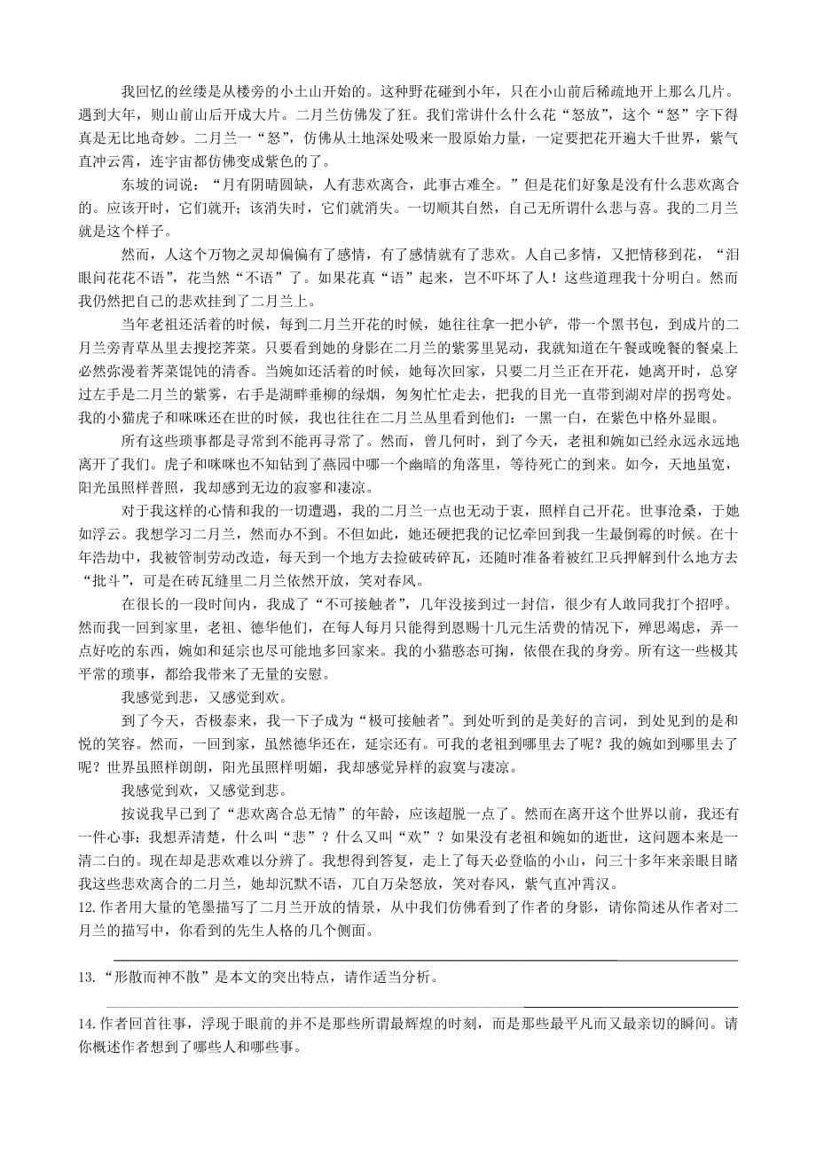 苏教版语文八年级下册各课与单元练习及答案_第5页