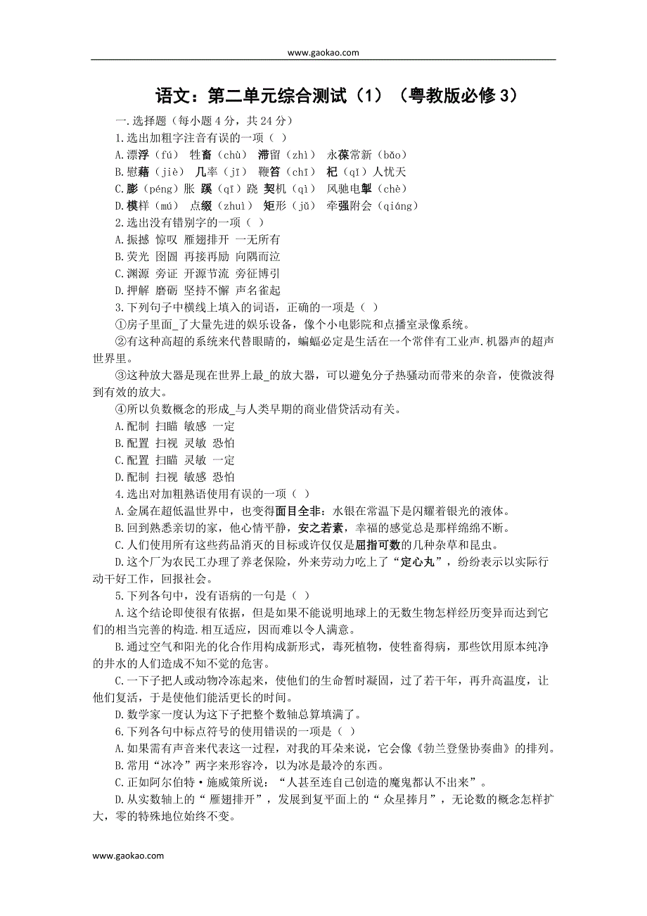 高一语文下册第二单元综合测试1_第1页