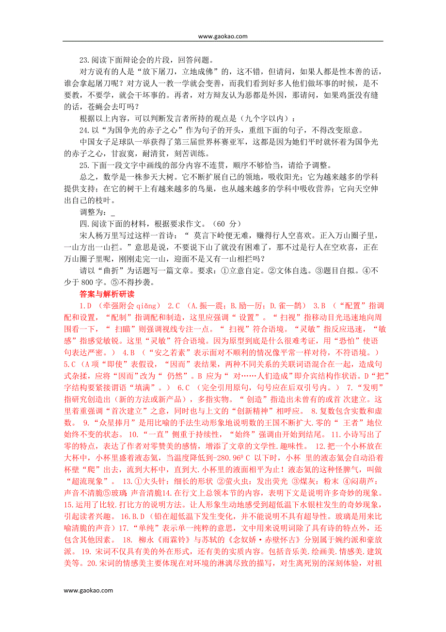 高一语文下册第二单元综合测试1_第4页