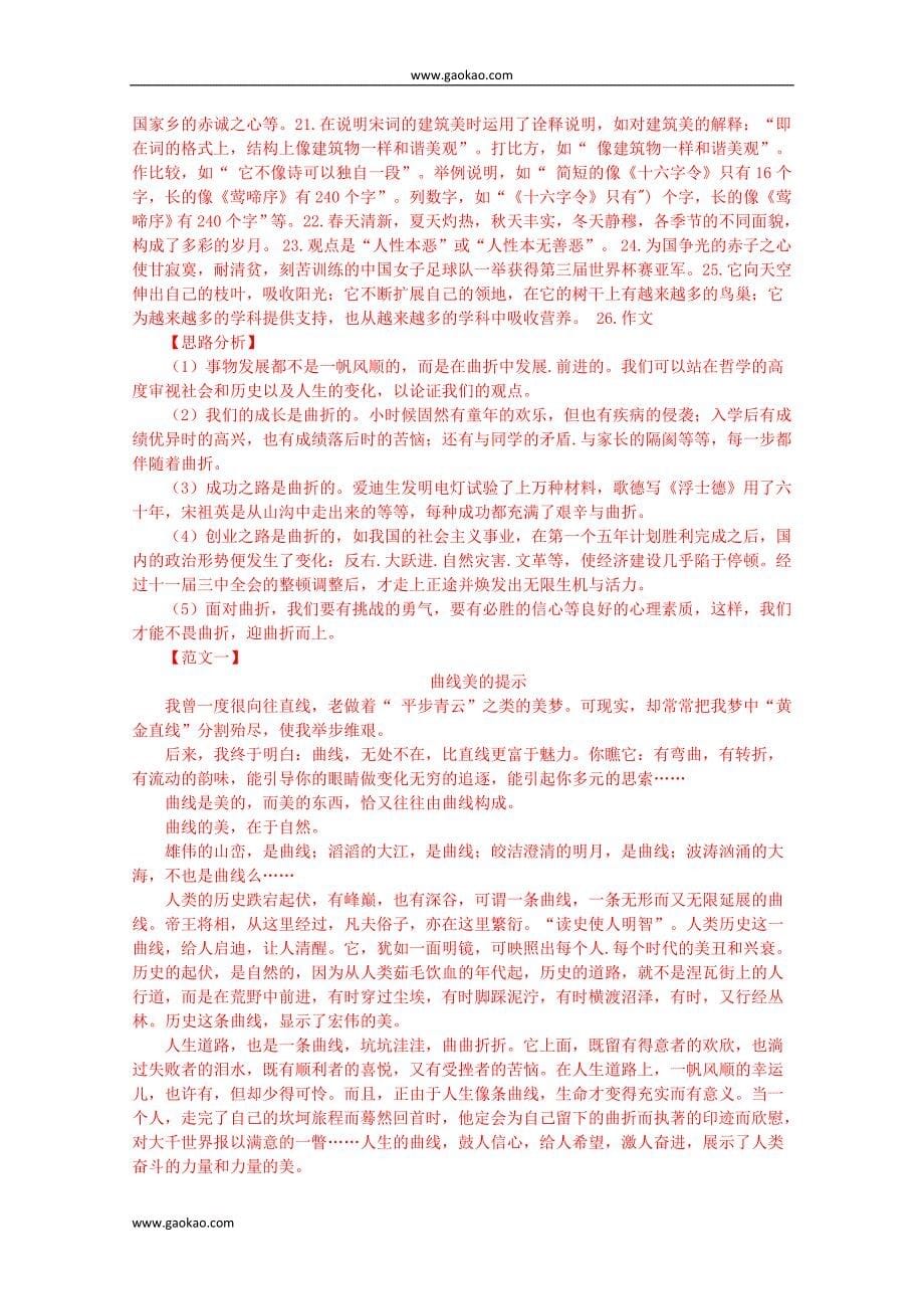 高一语文下册第二单元综合测试1_第5页