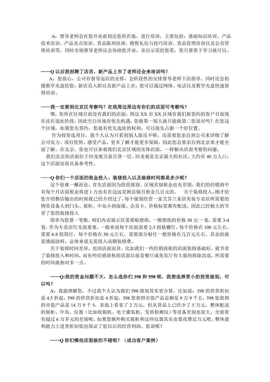 艾芬兰洗涤用品专卖店招商基础话术_第2页