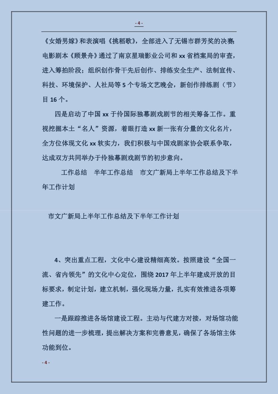 市文广新局上半年工作总结及下半年工作计划范本_第4页