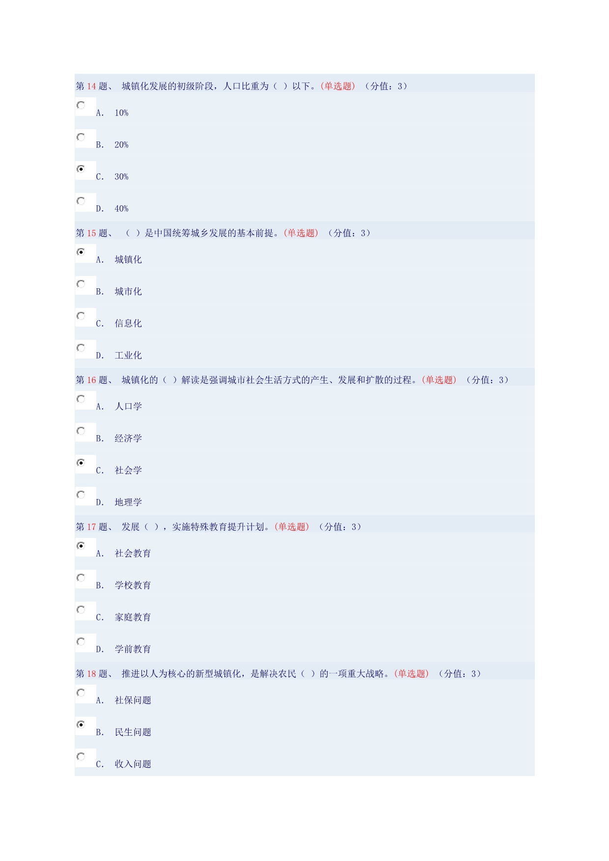 让全体人民过上好日子——2014年政府工作报告解读(中)_第3页