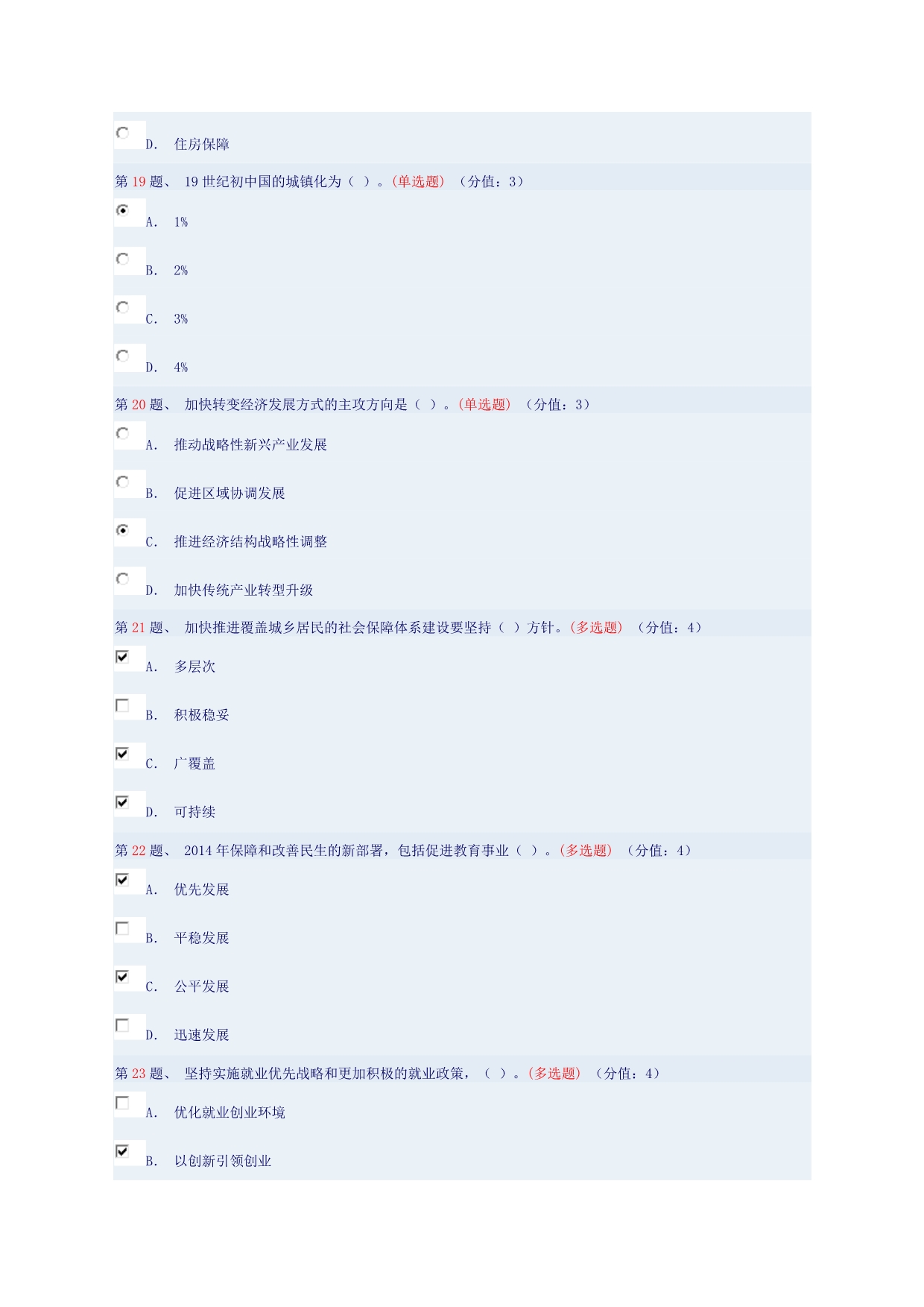 让全体人民过上好日子——2014年政府工作报告解读(中)_第4页