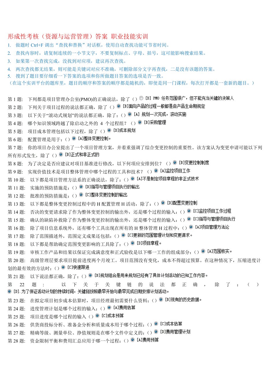 资源与运营管理职业技能实训_第1页