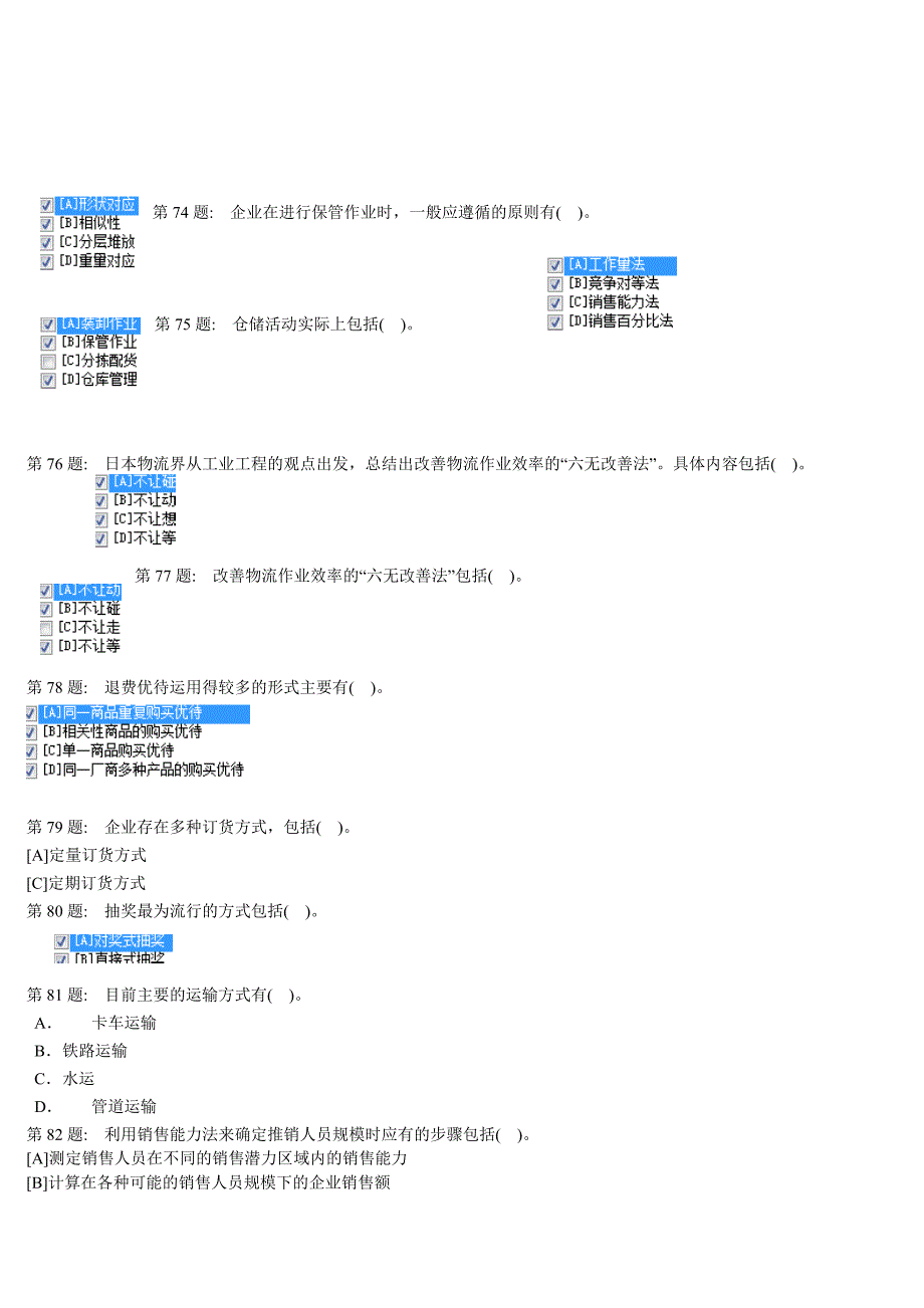 资源与运营管理职业技能实训_第4页