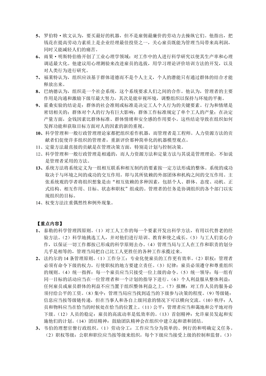 罗宾斯浙大管理学-名词解释重点提示难点解答分析讨论_第4页