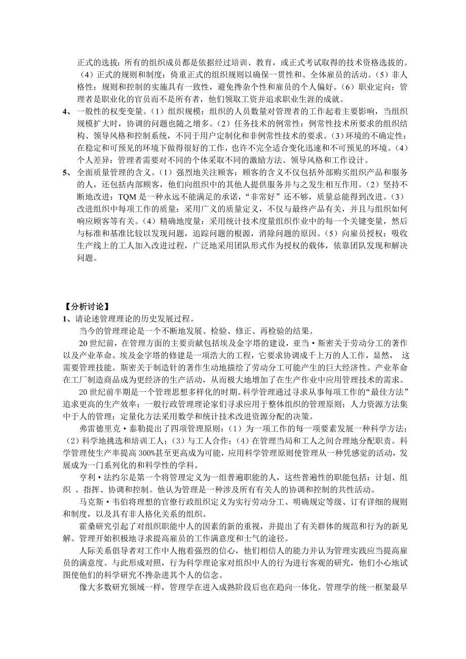 罗宾斯浙大管理学-名词解释重点提示难点解答分析讨论_第5页