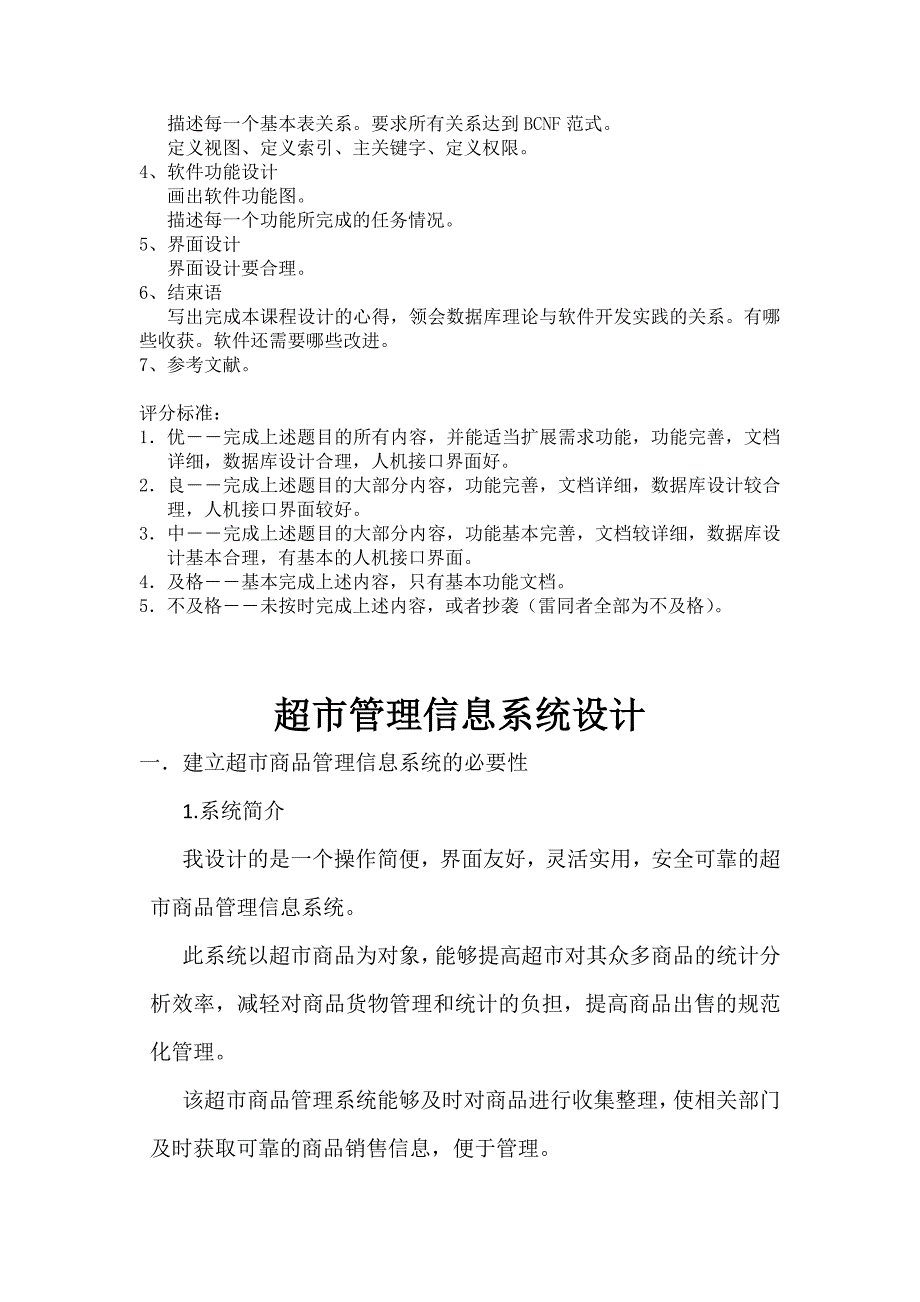 超市商品管理信息系统华工大作业含源文件_第2页