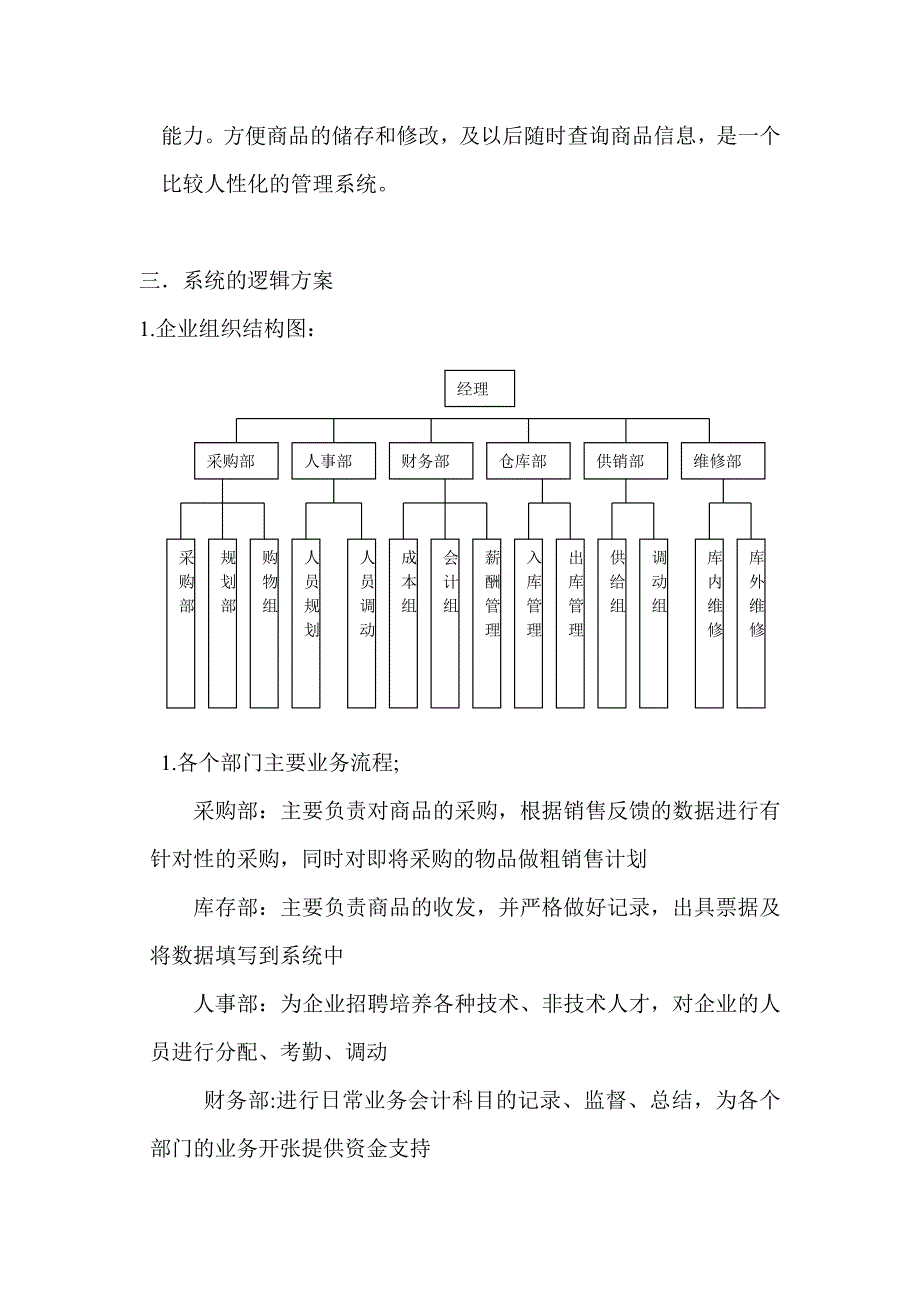 超市商品管理信息系统华工大作业含源文件_第4页