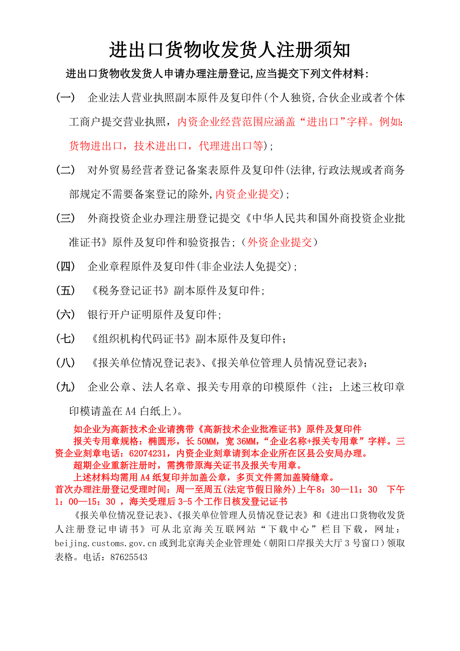 进出口货物收发货人注册登记资料_第1页