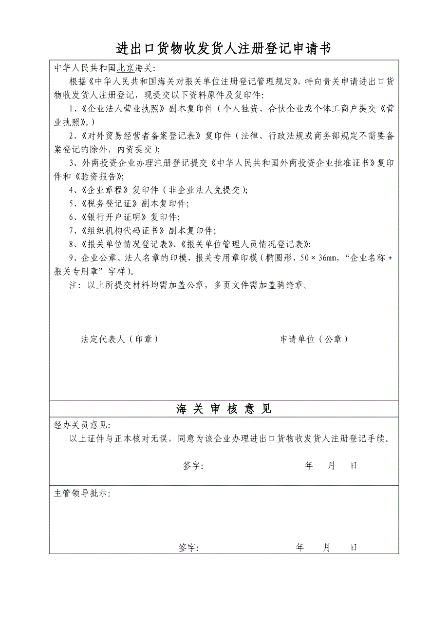 进出口货物收发货人注册登记资料_第2页