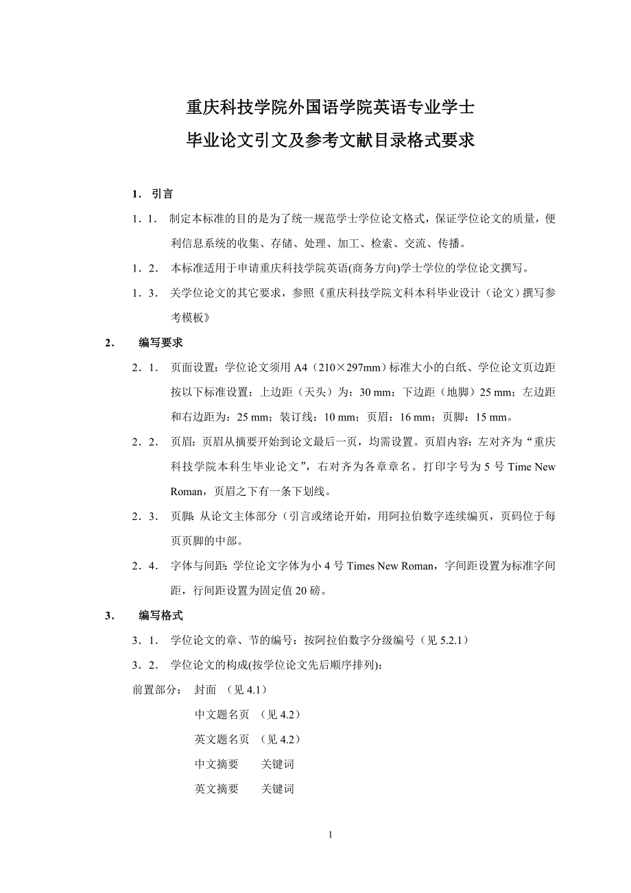 重庆科技学院英语专业论文格式(超新)_第2页