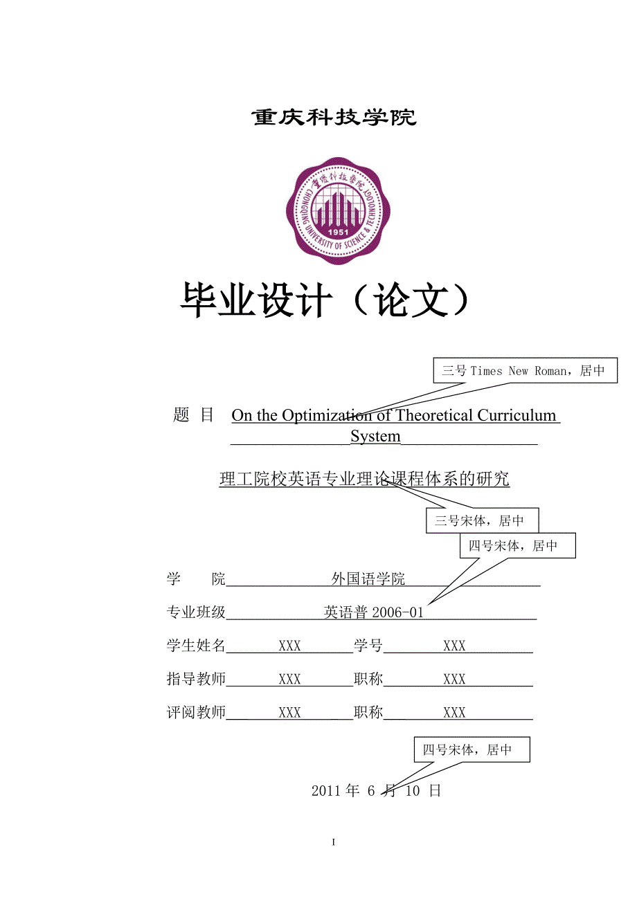 重庆科技学院英语专业论文格式(超新)_第4页