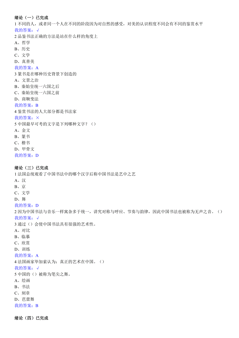 尔雅书法鉴赏平时作业答案_第1页