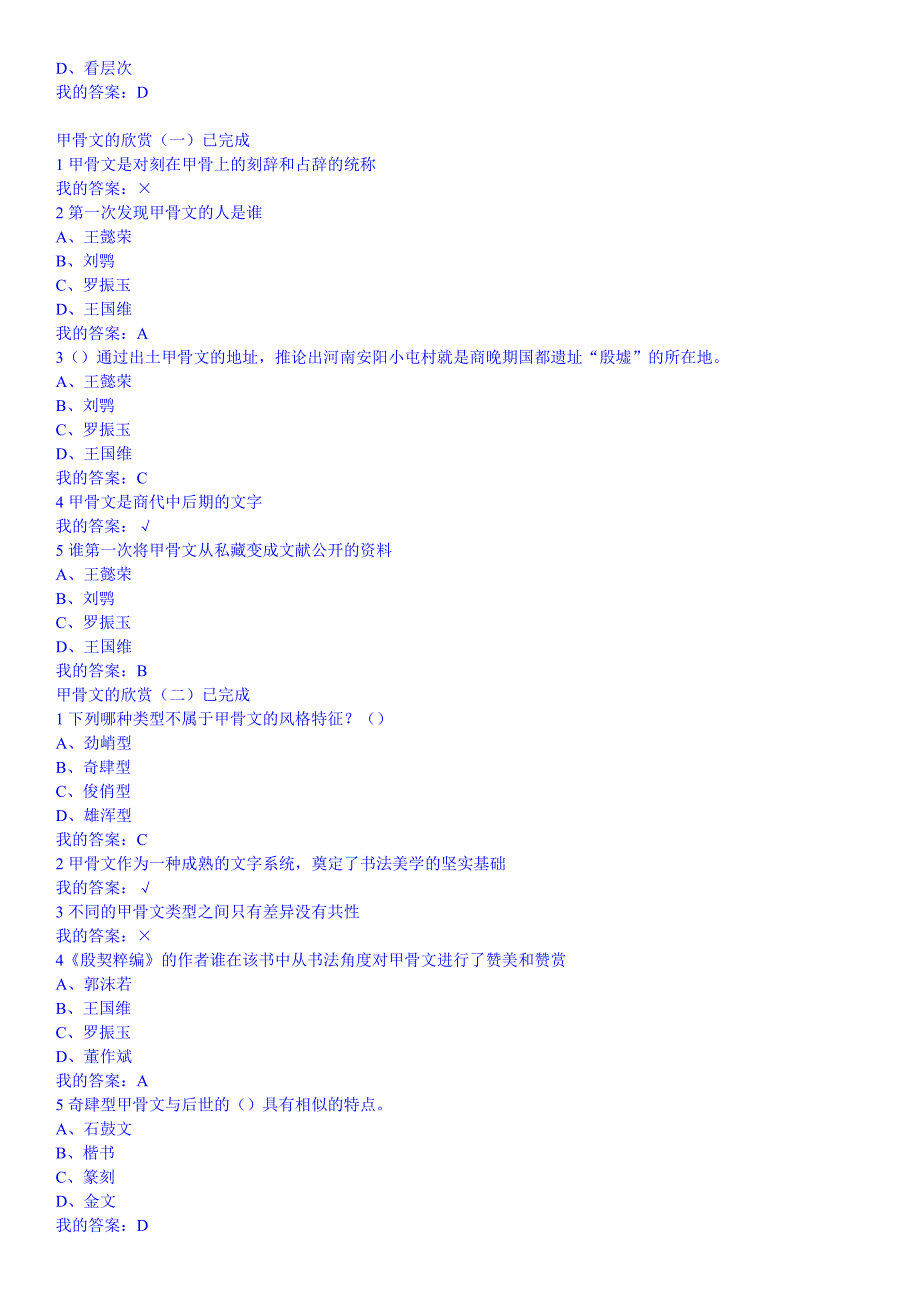 尔雅书法鉴赏平时作业答案_第4页