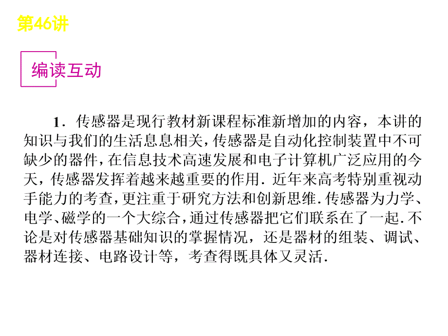 2012届高考物理一轮复习第46讲本单元实验_第2页