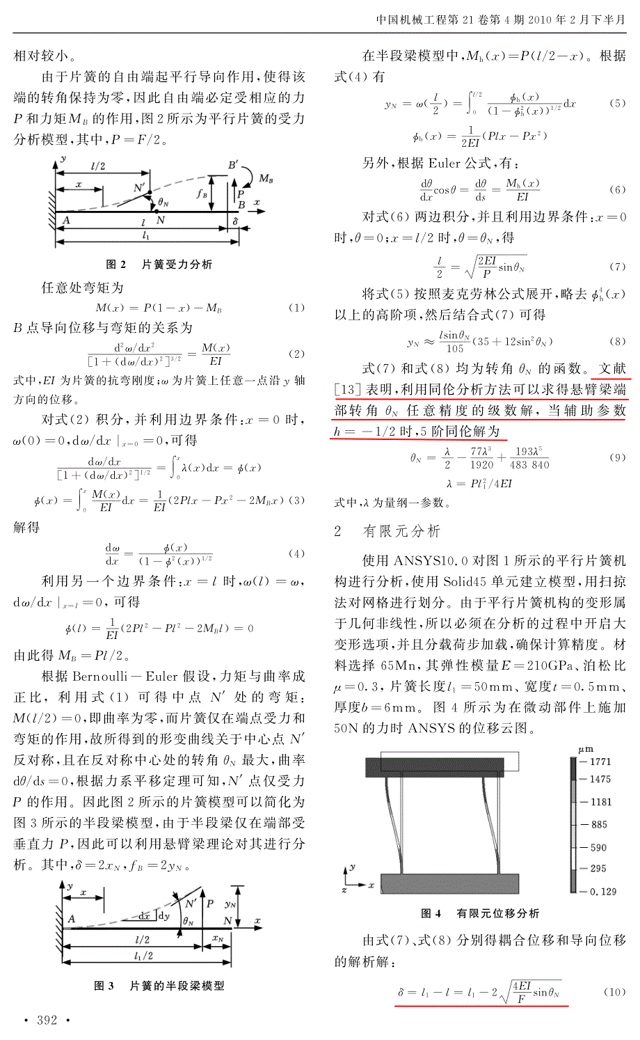 平行片簧机构输出位移分析_第2页