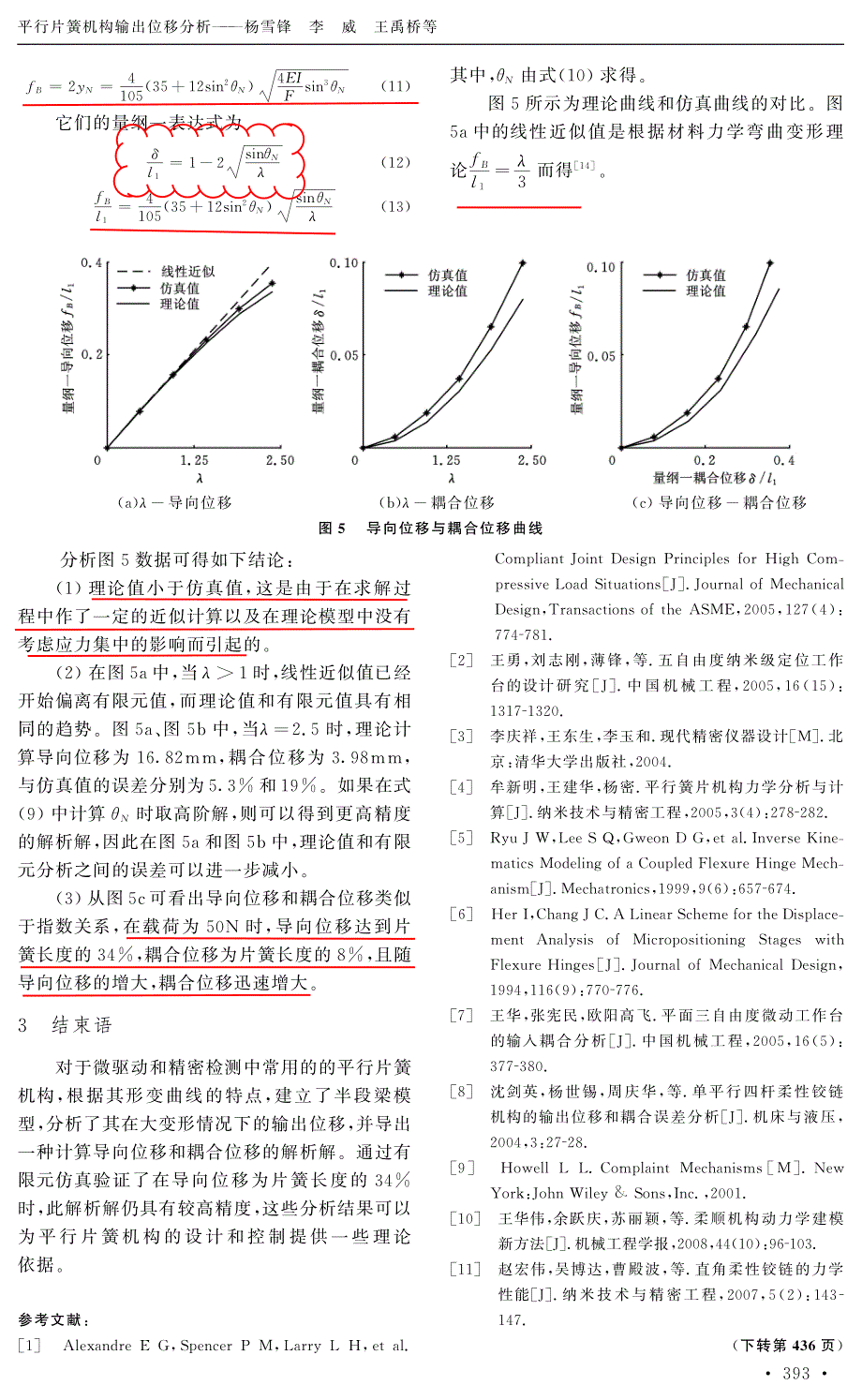 平行片簧机构输出位移分析_第3页