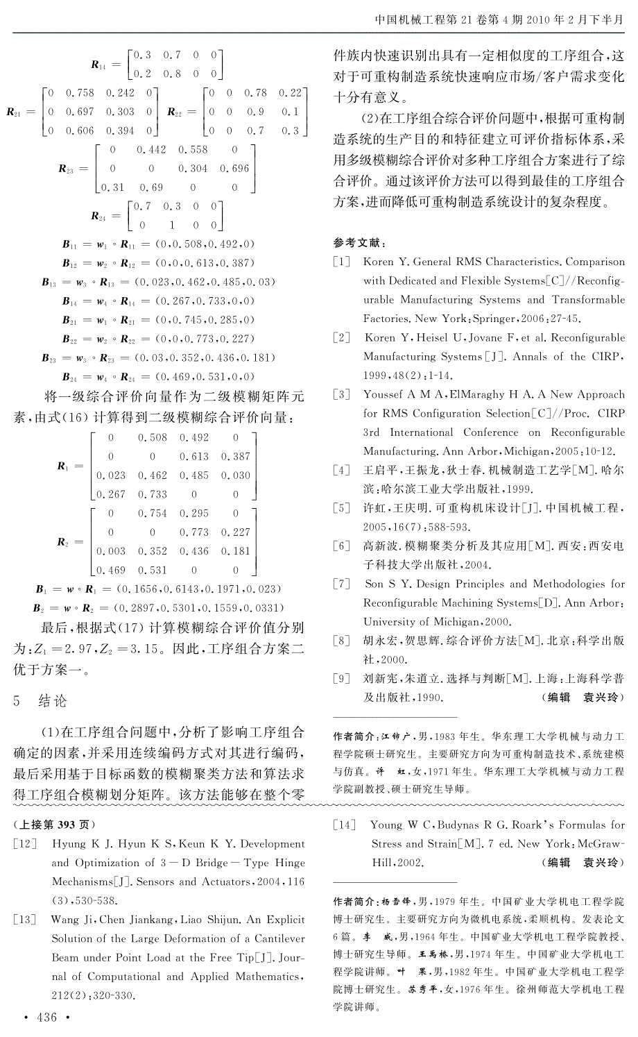 平行片簧机构输出位移分析_第4页