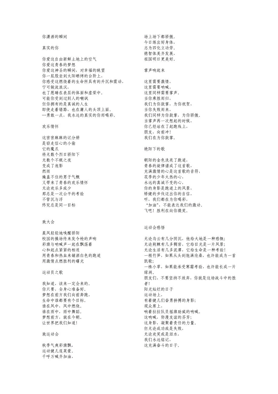 运动员加油稿件(全)_第4页