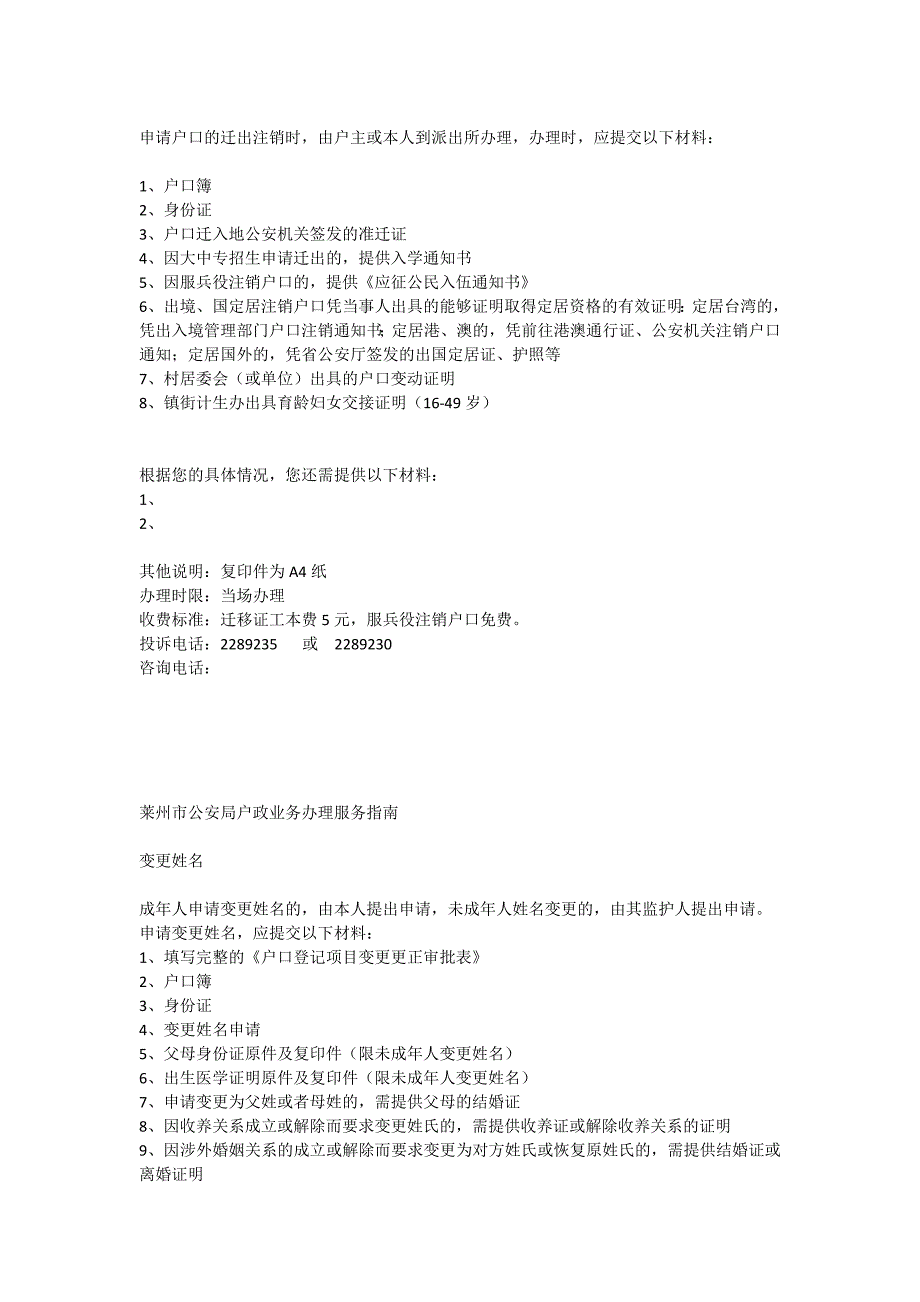 莱州市公安局户政业务办理服务指南_第4页