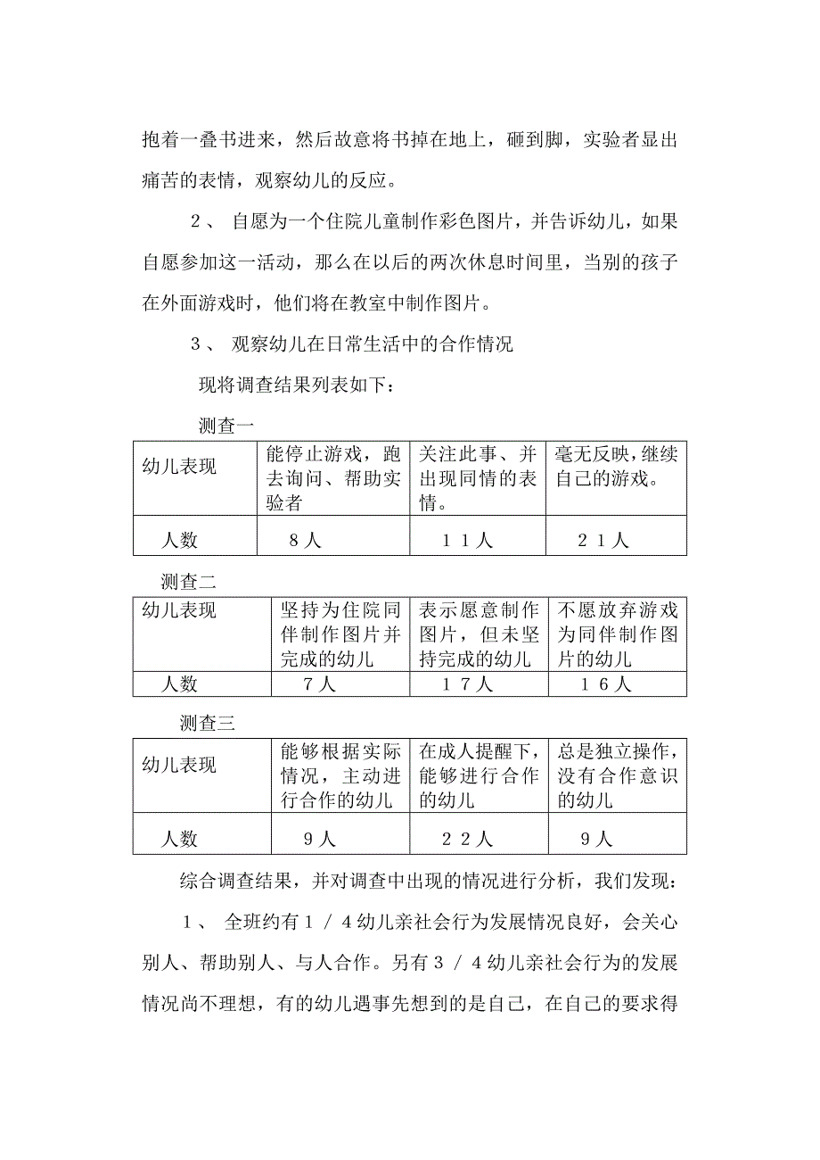 运用角色扮演,唤起情感共鸣_第3页