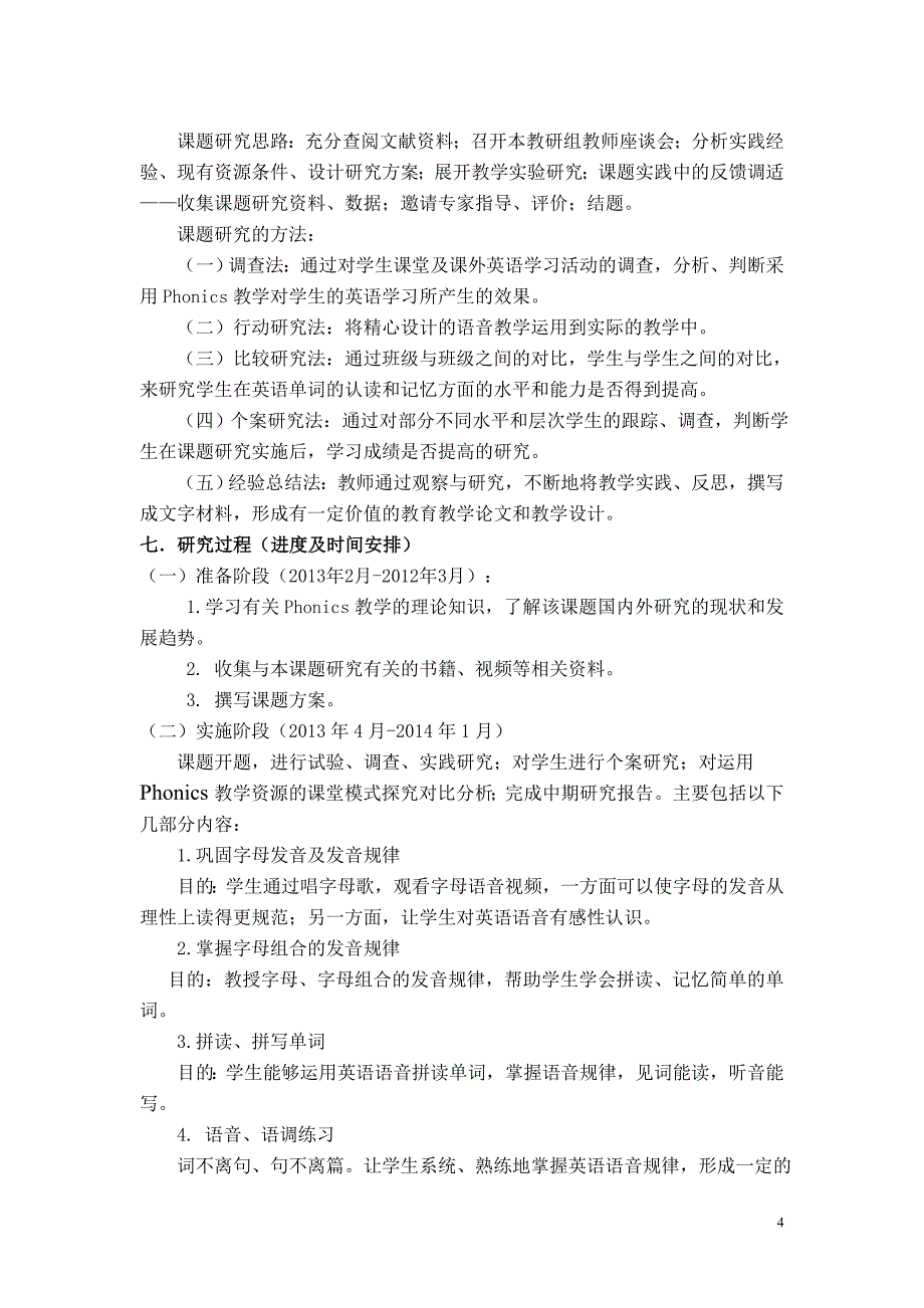 运用VBA对MySqlEPR系统的二次开发毕业论文_第4页