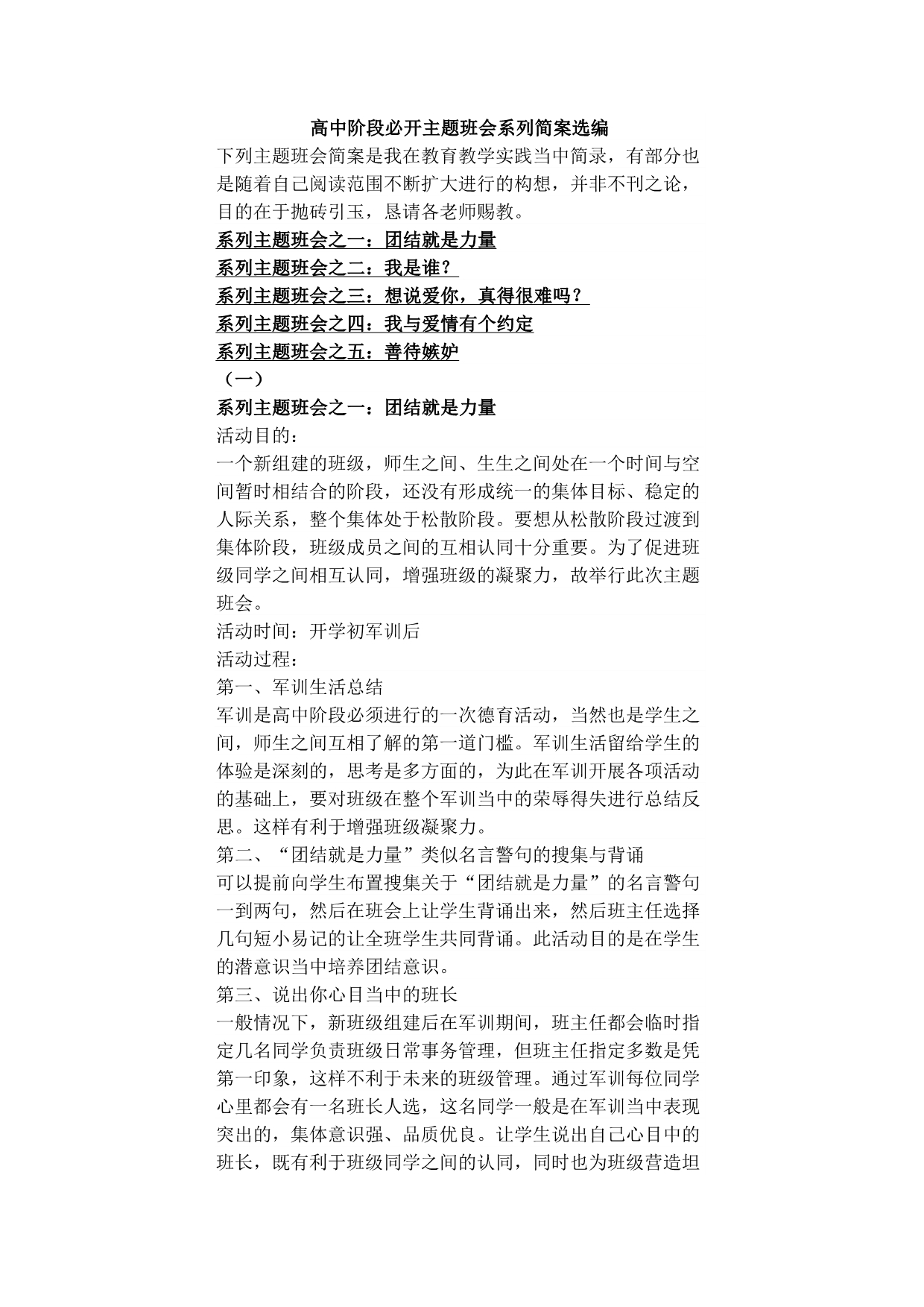 高中阶段必开主题班会系列简案选编_第1页