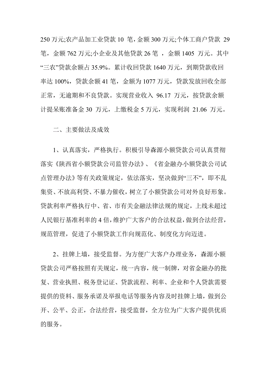 小额贷款主要运行情况_第4页