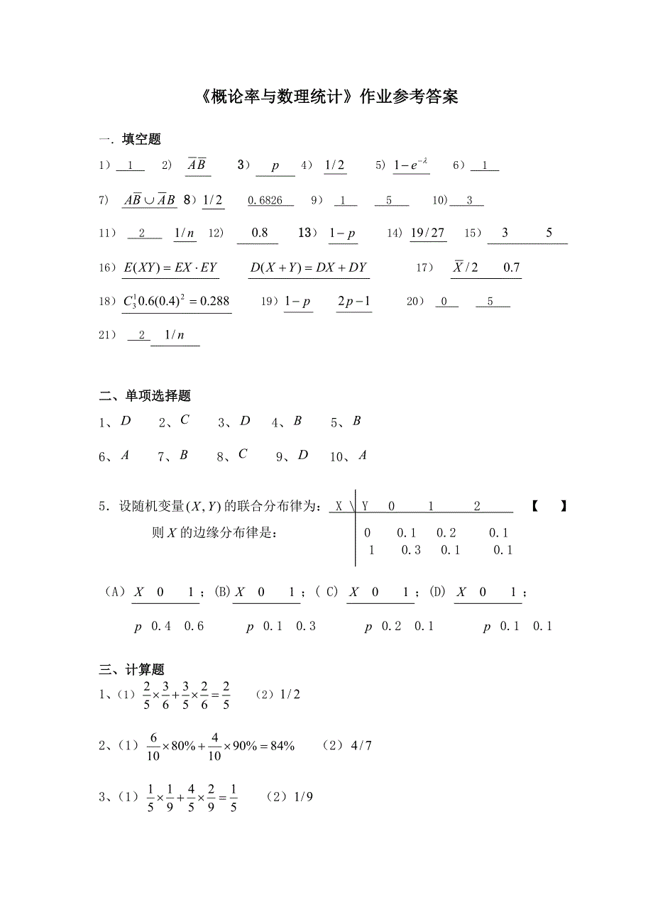 概率论与数理统计练习题_答案_第1页